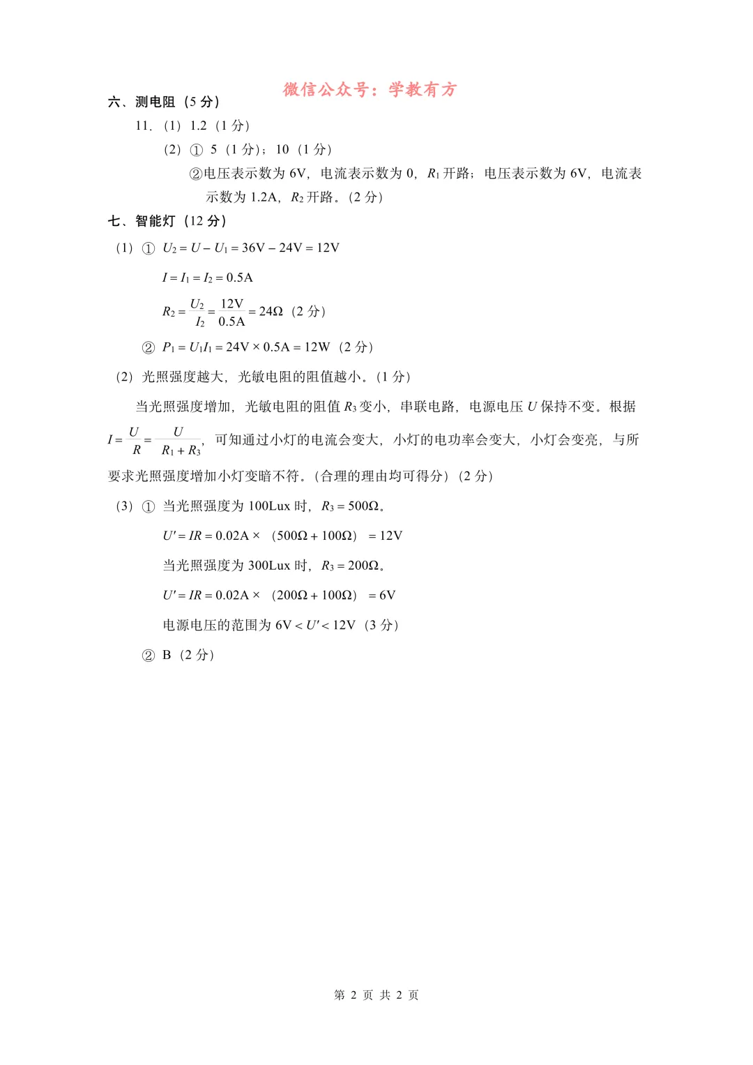 【中考二模】2026届上海市嘉定区初三二模物理试卷 第8张
