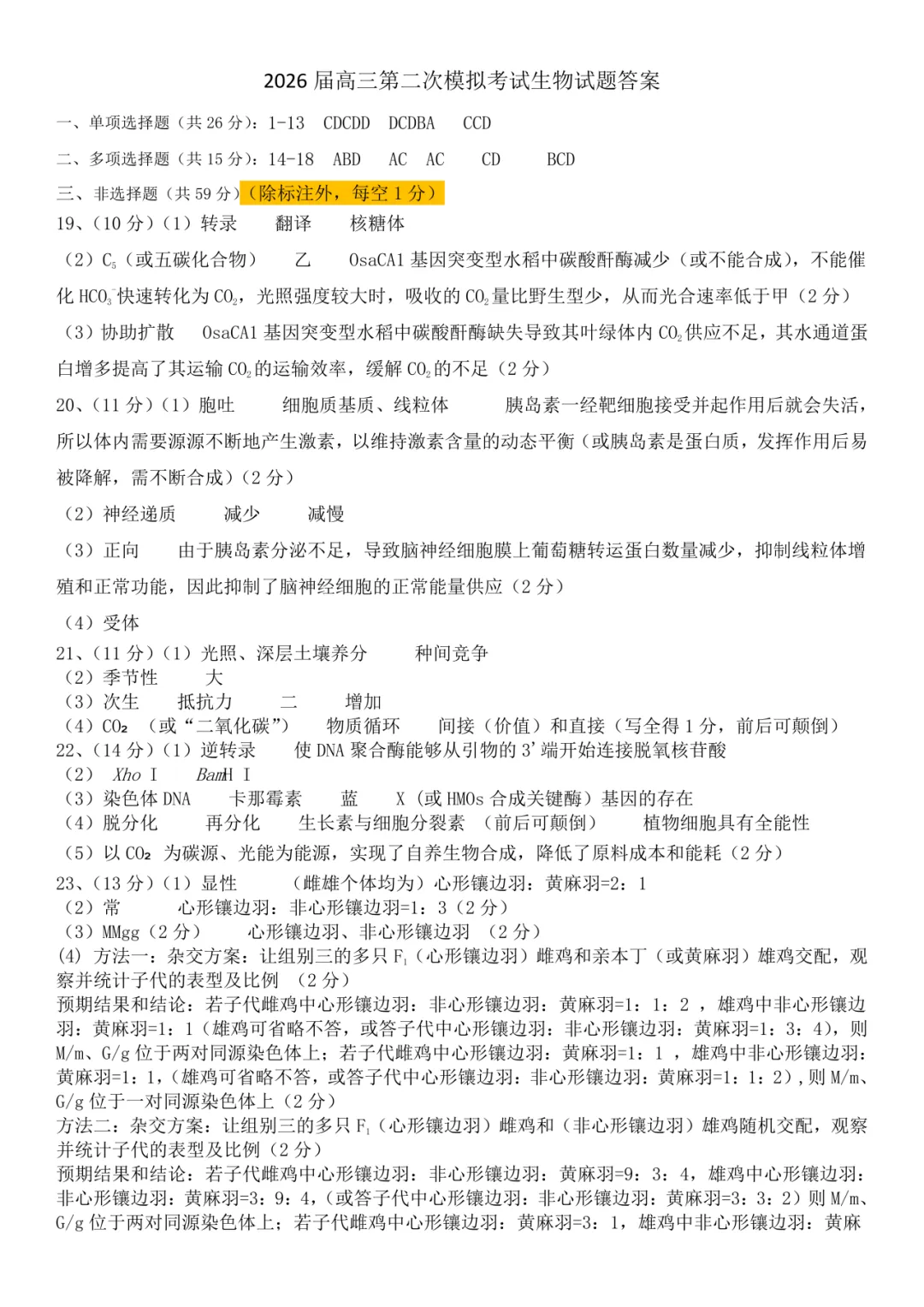 2026届河北省保定市高三下学期第二次模拟考试生物试卷及答案 第14张