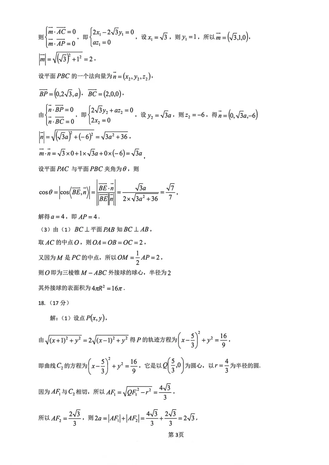 2026届河北省保定市高三下学期第二次模拟考试数学试卷及答案 第11张