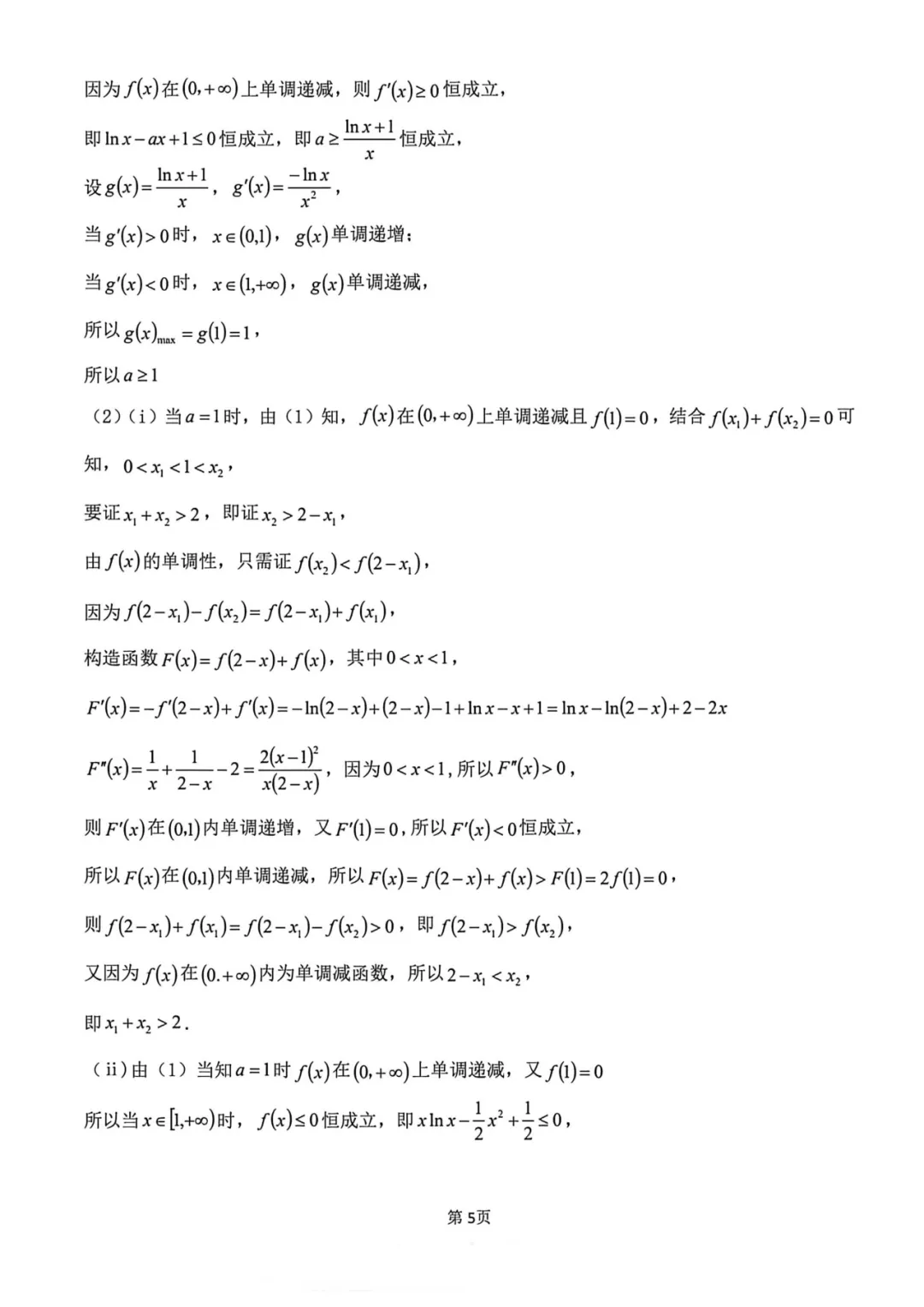 2026届河北省保定市高三下学期第二次模拟考试数学试卷及答案 第13张