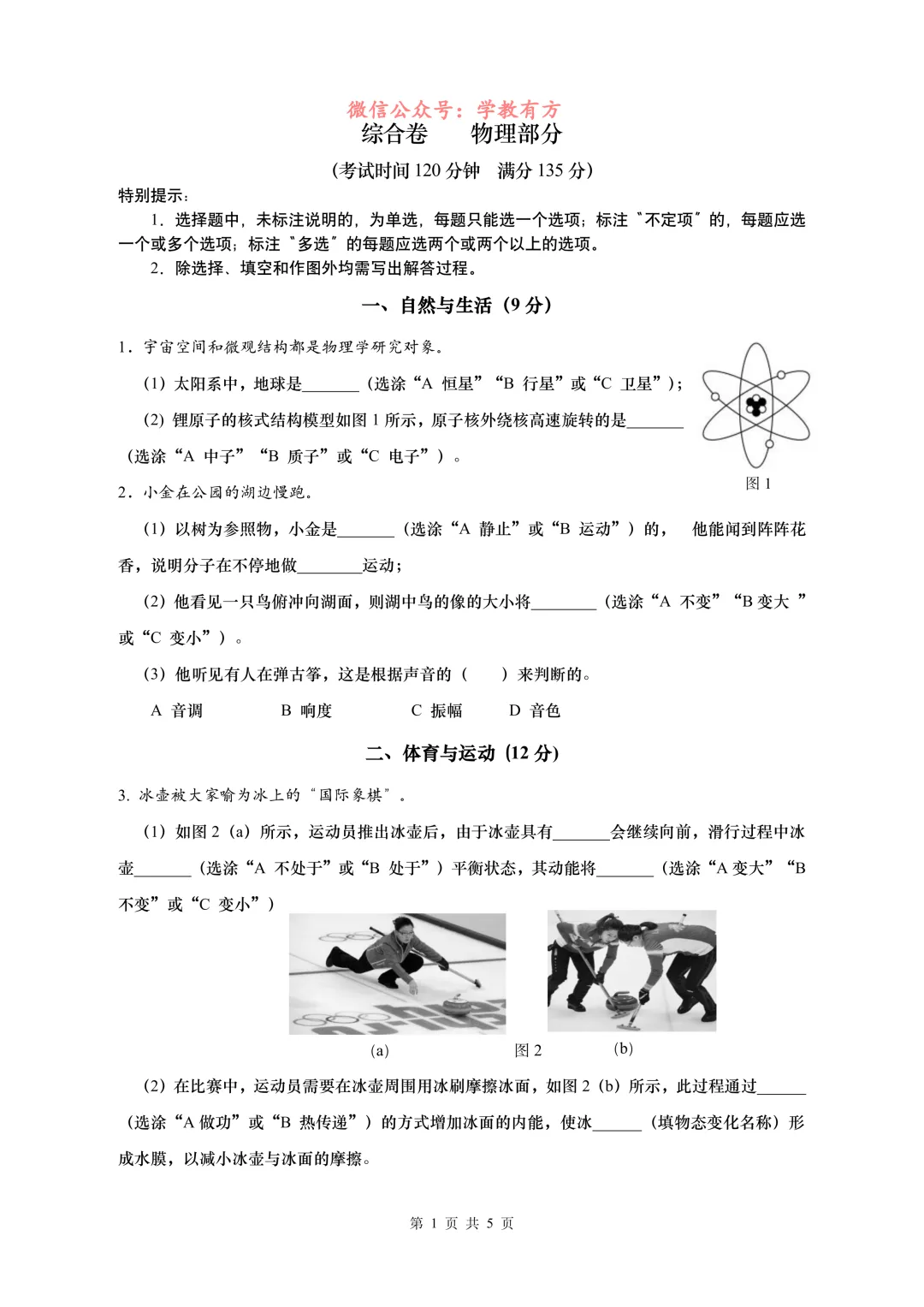 【中考二模】2026届上海市金山区初三二模物理试卷 第1张