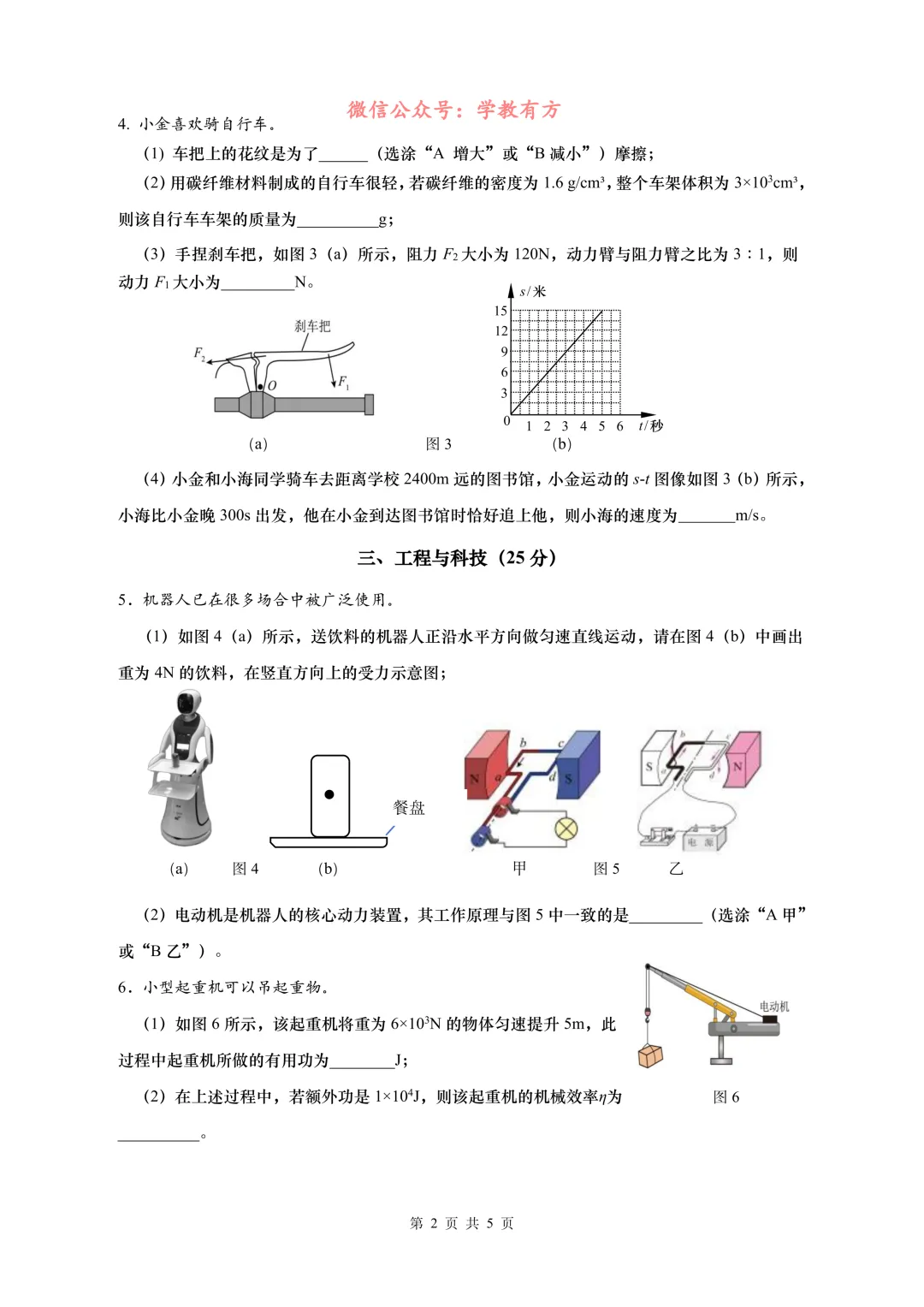 【中考二模】2026届上海市金山区初三二模物理试卷 第2张
