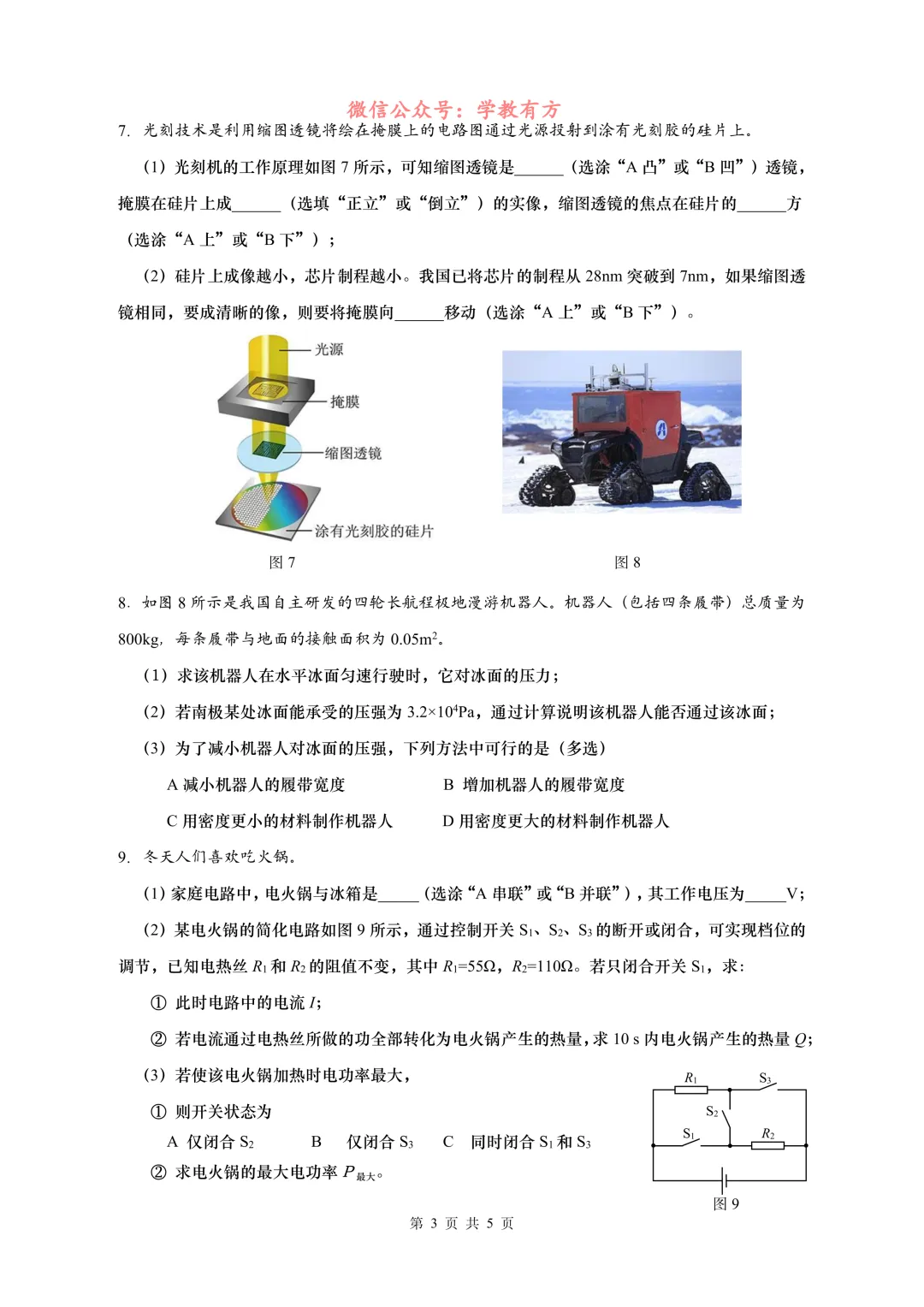 【中考二模】2026届上海市金山区初三二模物理试卷 第3张
