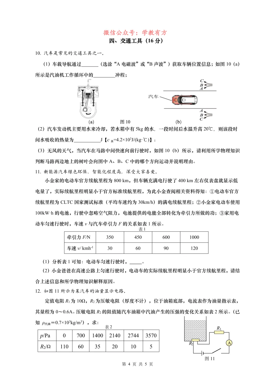 【中考二模】2026届上海市金山区初三二模物理试卷 第4张