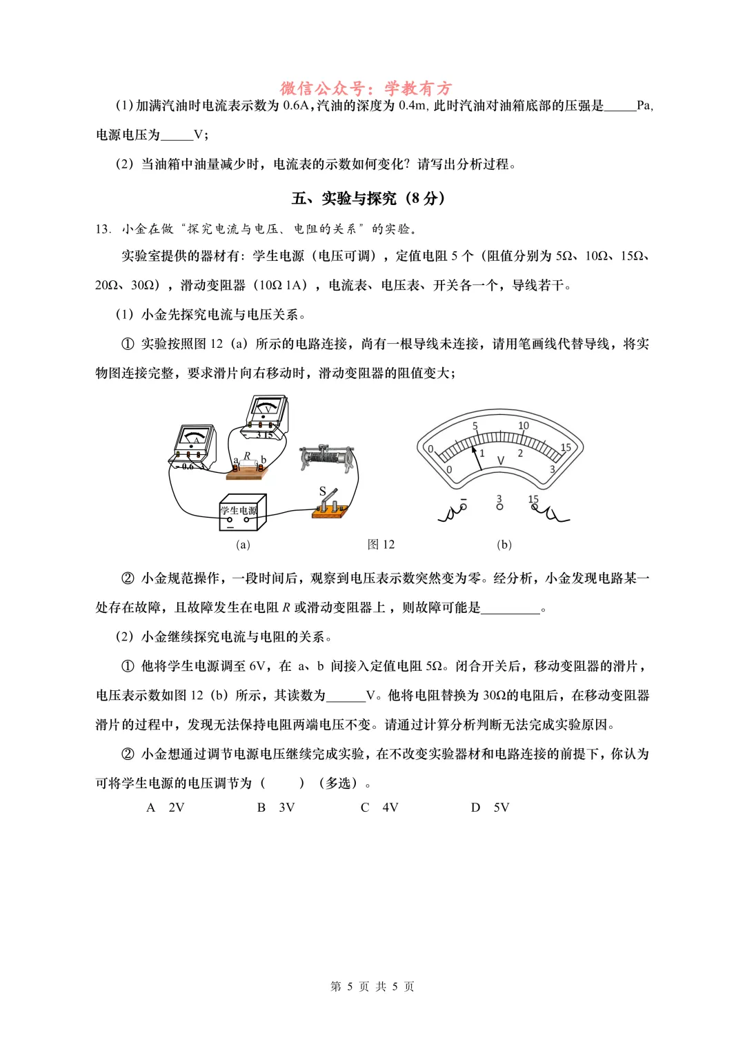 【中考二模】2026届上海市金山区初三二模物理试卷 第5张