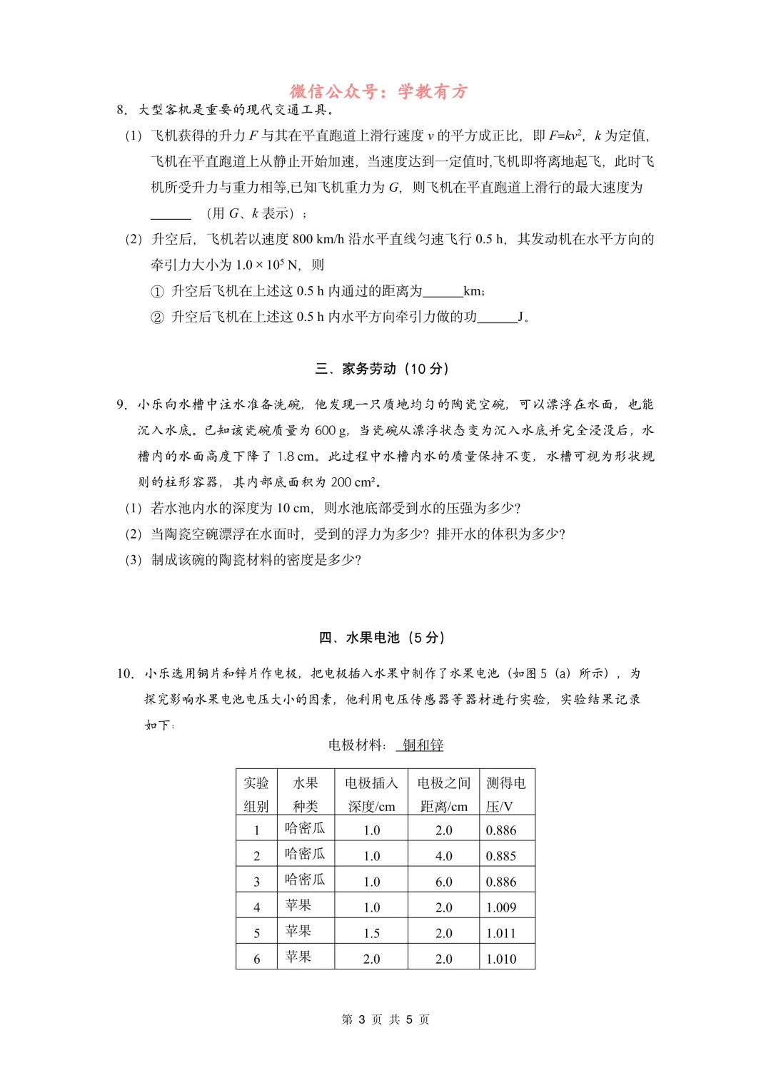【中考二模】2026届上海市宝山区初三二模物理试卷 第3张