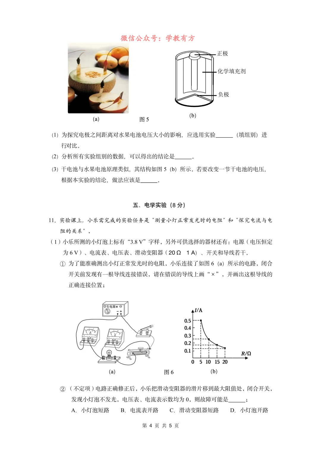 【中考二模】2026届上海市宝山区初三二模物理试卷 第4张
