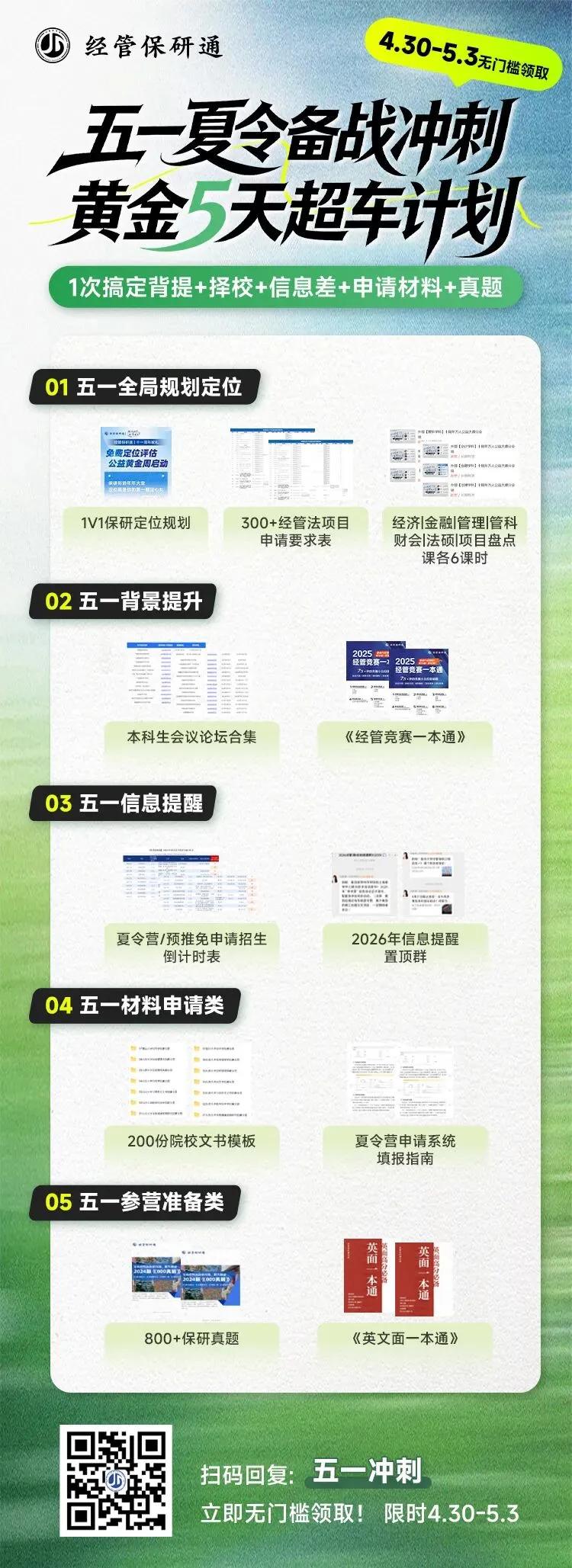 【最后36h无门槛】倒计时表+800真题+文书模板+英文面一本通+申请要求表等11套资料直接领 第30张