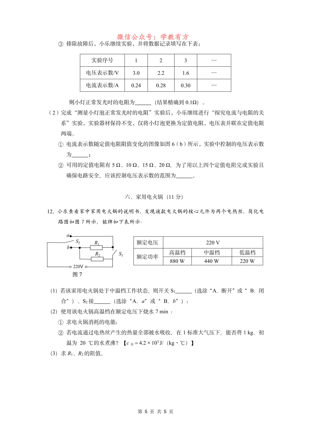 【中考二模】2026届上海市宝山区初三二模物理试卷 第5张