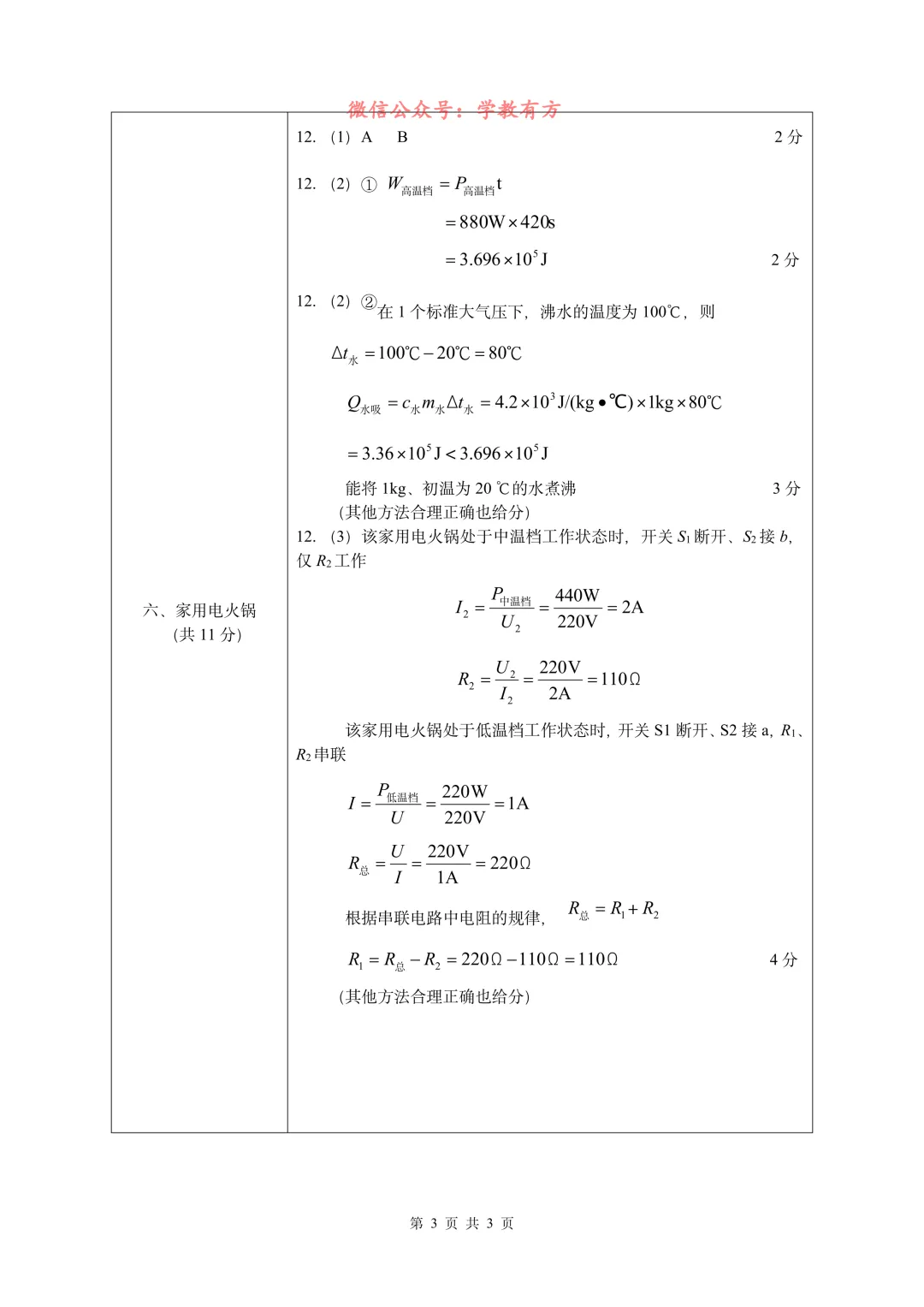 【中考二模】2026届上海市宝山区初三二模物理试卷 第8张