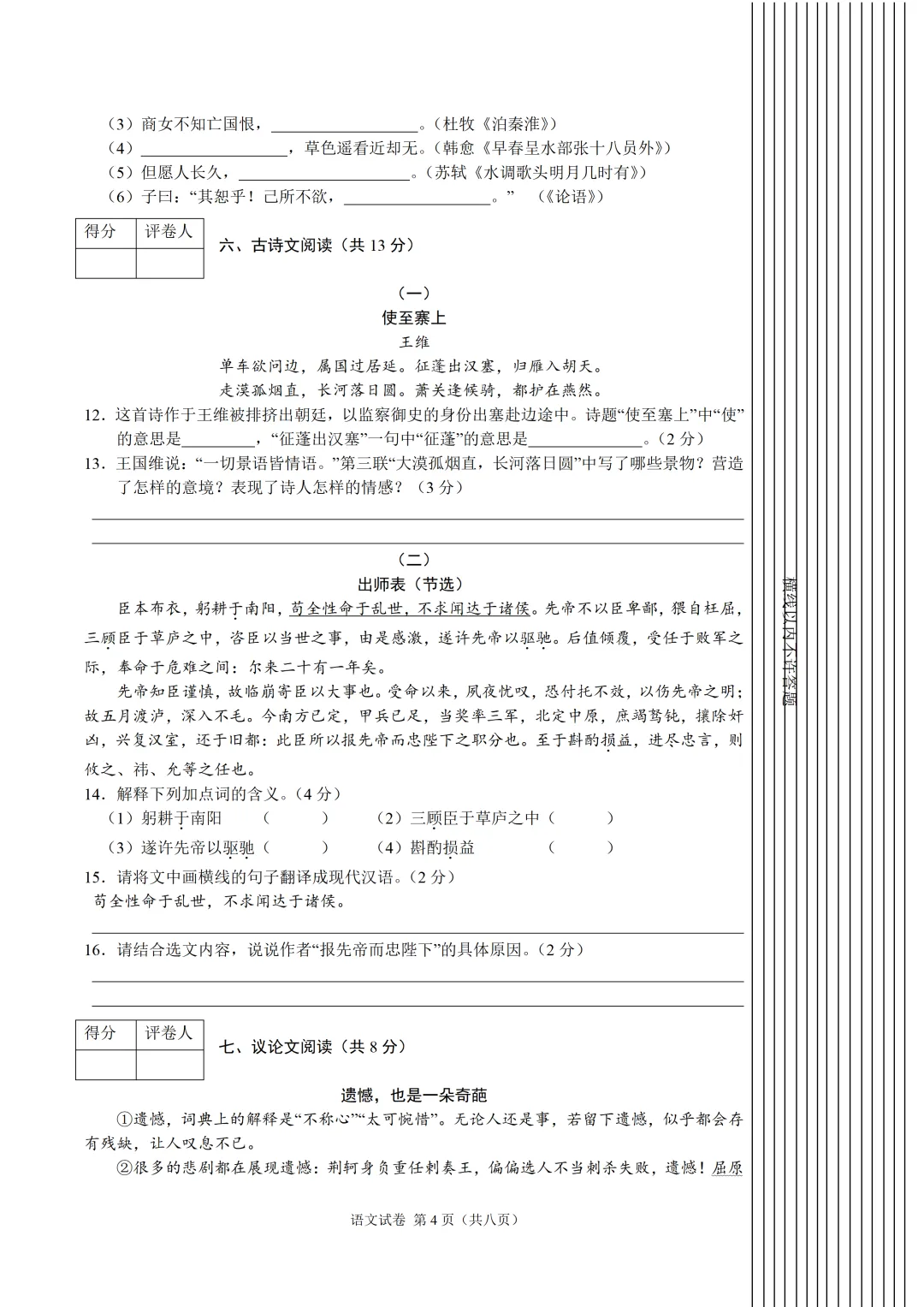 【中考真题】2012年长沙中考语文真题及答案 第4张