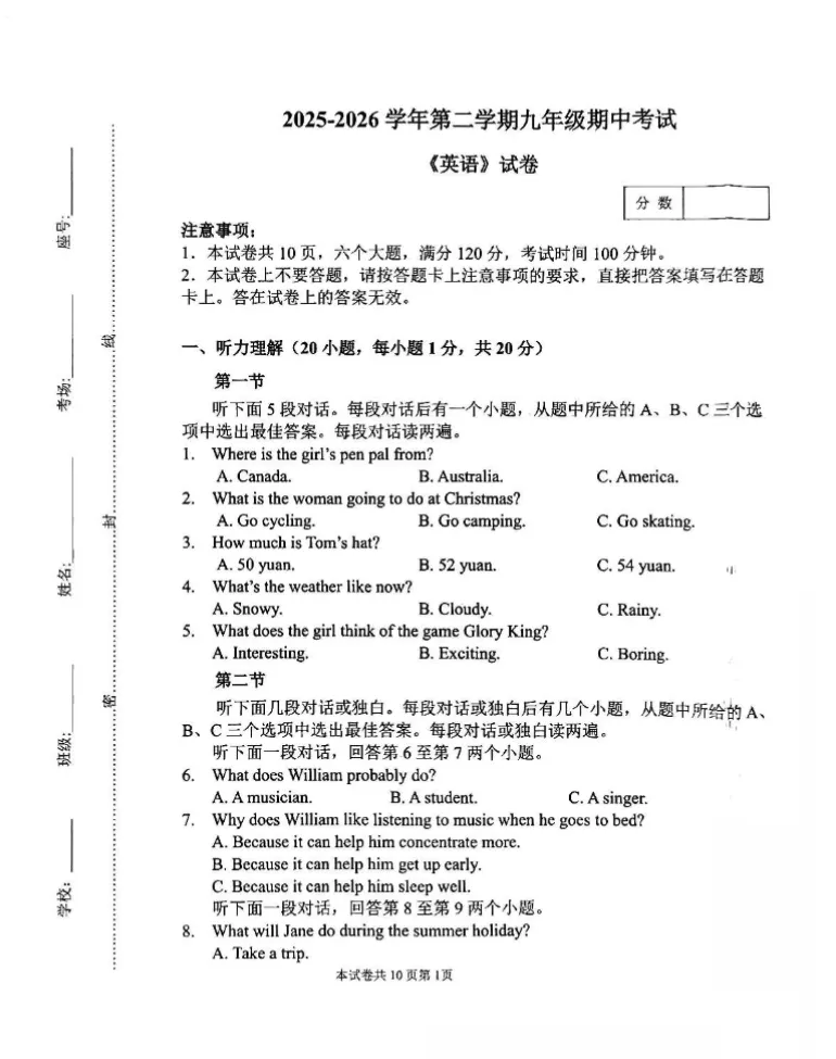 【中考模拟】【河师大附中二模】河师大附中二模2025-2026学年二模 (7科试卷及答案)+电子版+抓紧收藏-可下载打印!! 第14张
