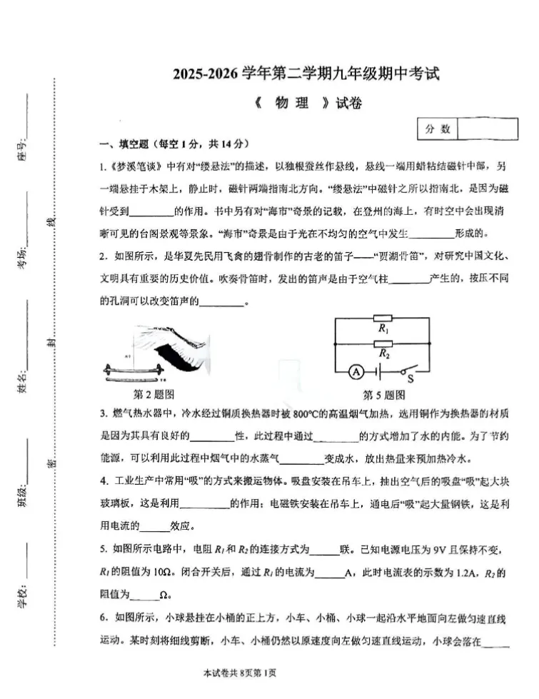【中考模拟】【河师大附中二模】河师大附中二模2025-2026学年二模 (7科试卷及答案)+电子版+抓紧收藏-可下载打印!! 第15张
