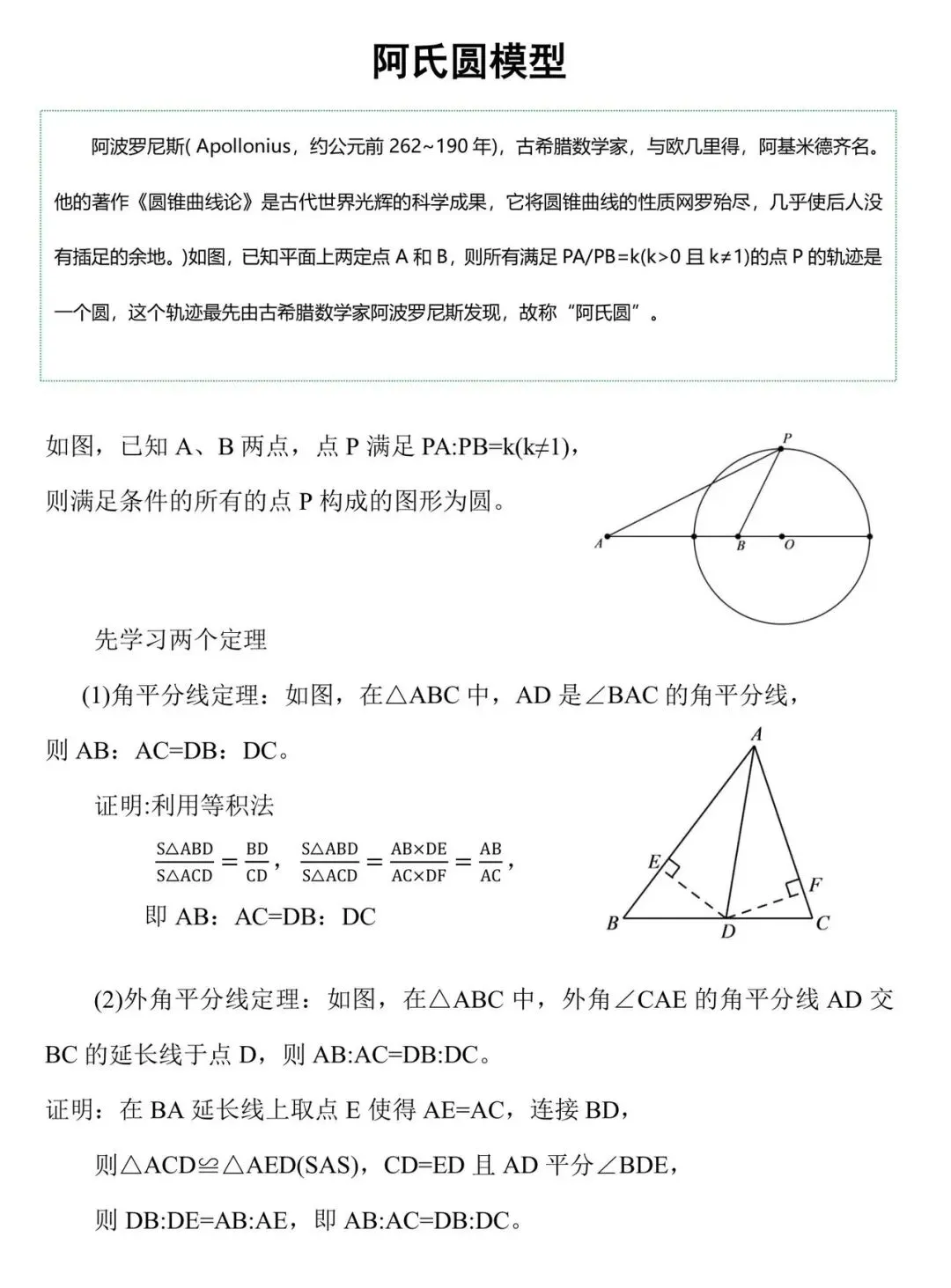 初中数学——中考最值 第11张