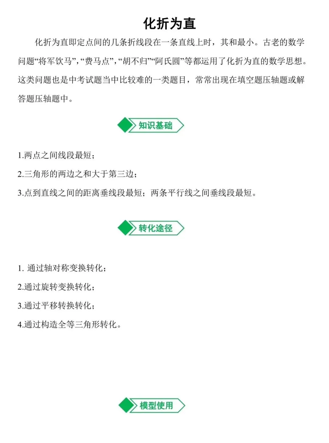 初中数学——中考最值 第14张