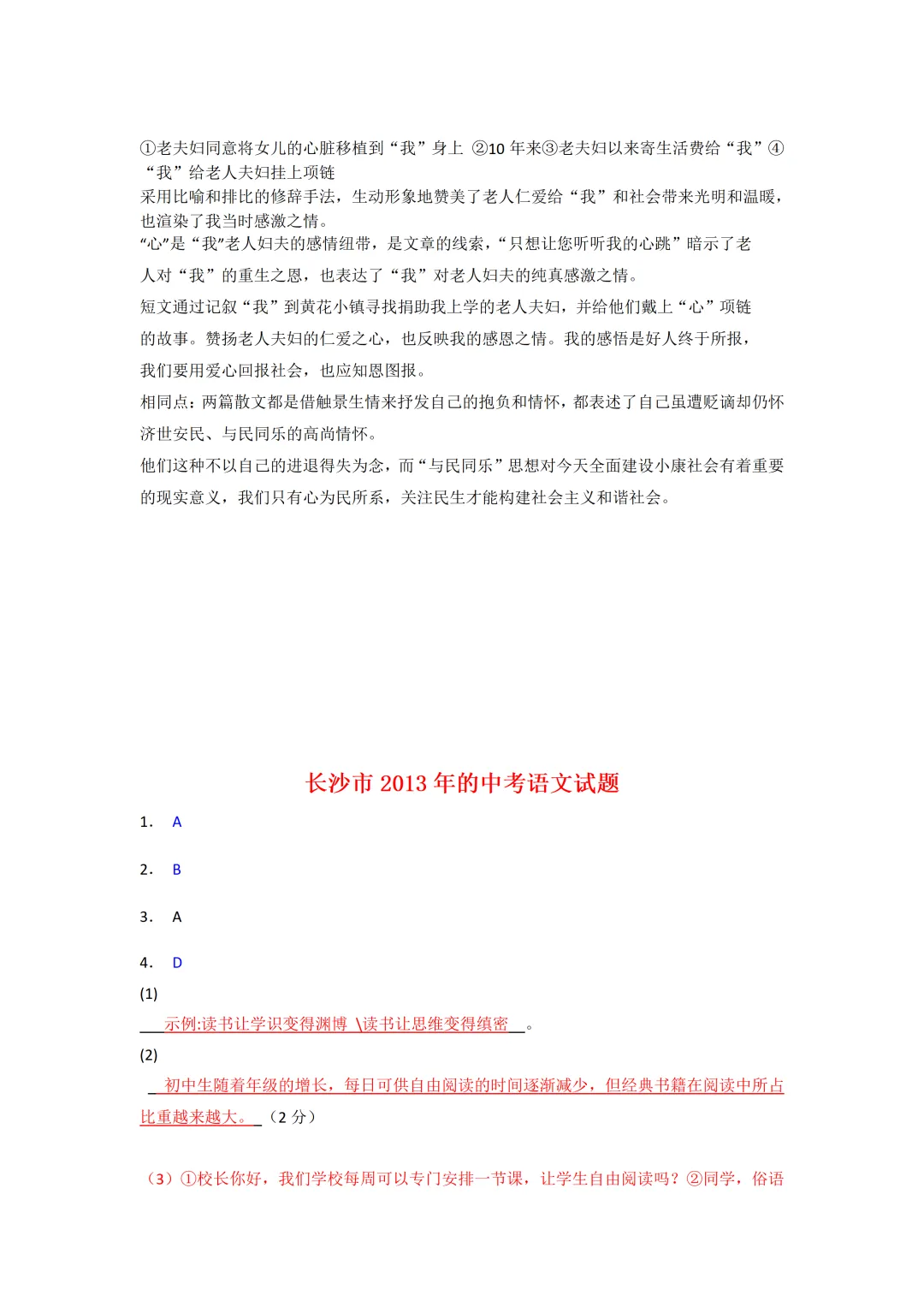 【中考真题】2013年长沙中考语文真题及答案 第9张