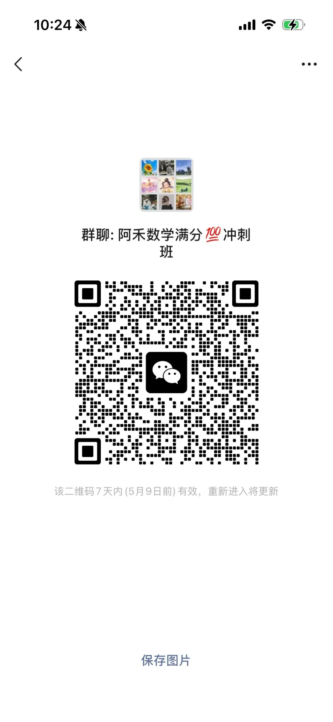 杭州绿城育华初一新生入学考试真题含答案 第8张