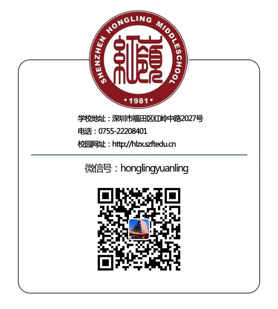砺剑体育中考,圆梦青春赛场!红岭教育集团园岭中学初三学子中考首战告捷! 第53张
