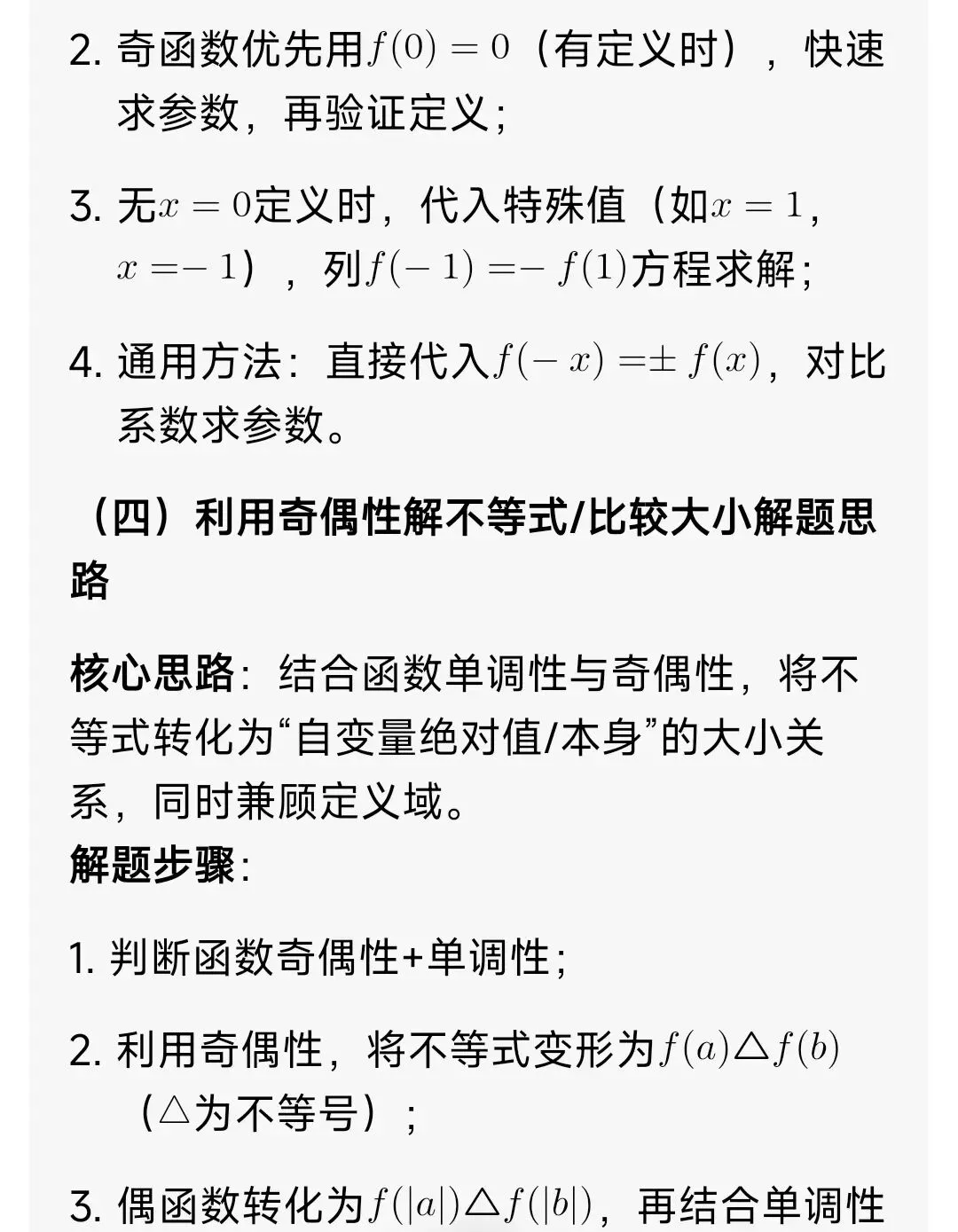 高中数学奇偶函数全解(解题方法+真题+例题+习题) 第5张