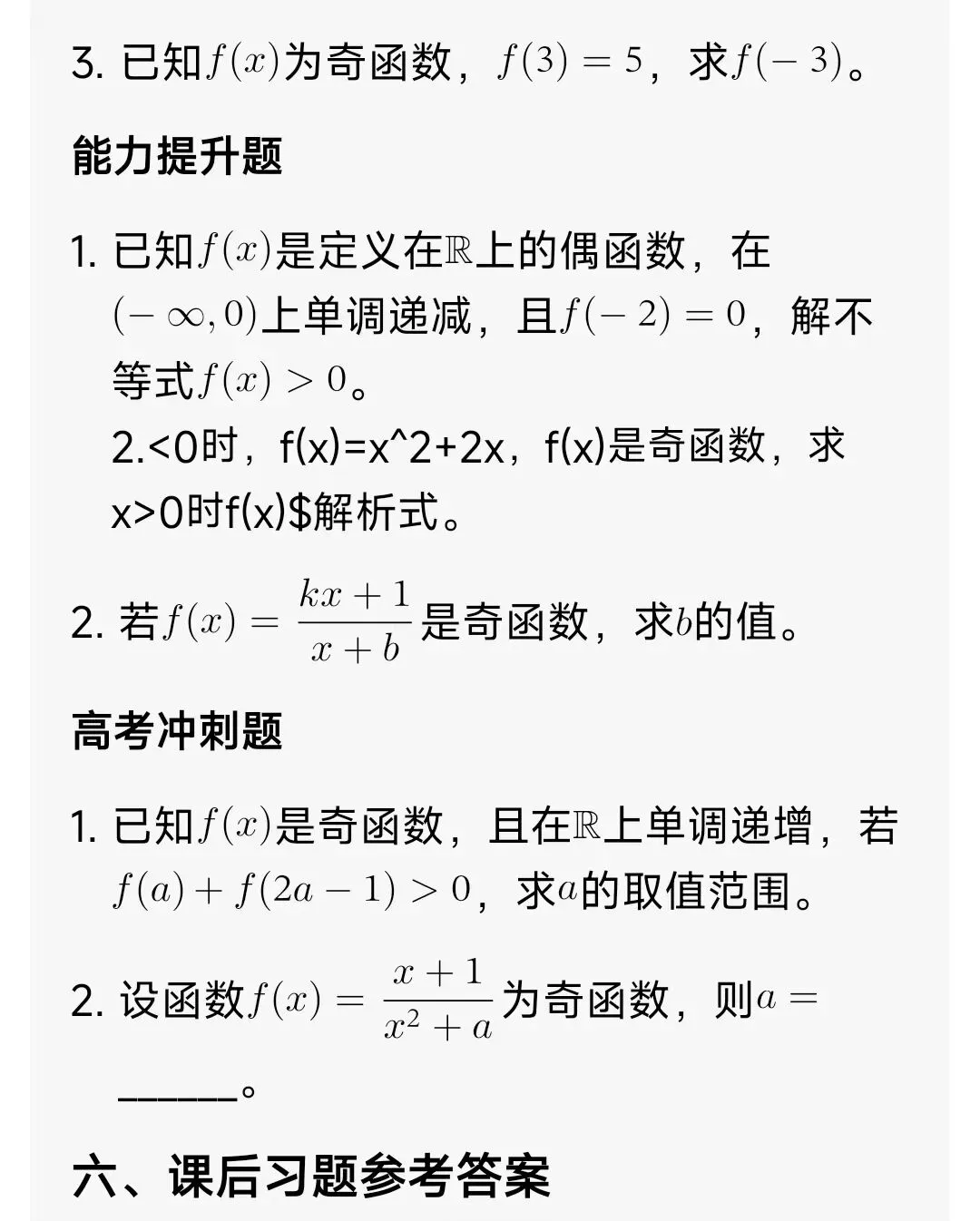 高中数学奇偶函数全解(解题方法+真题+例题+习题) 第11张