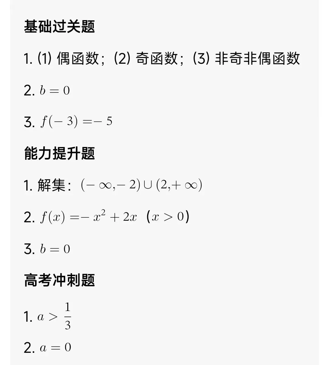 高中数学奇偶函数全解(解题方法+真题+例题+习题) 第12张