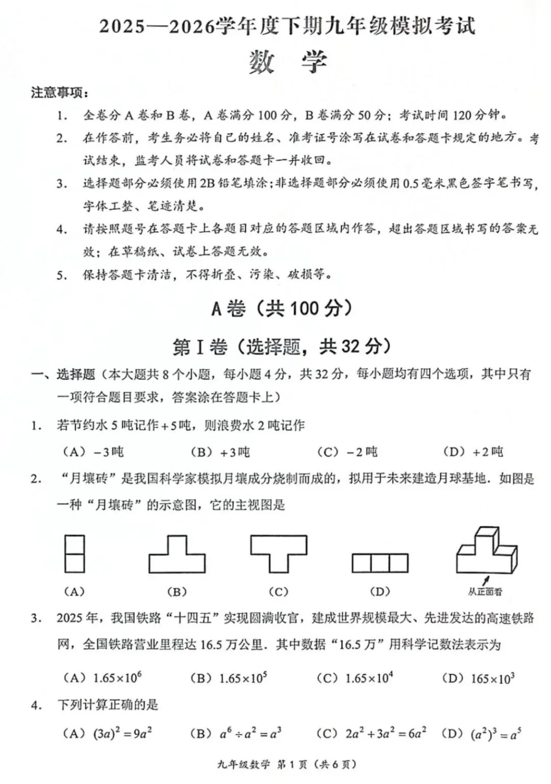 2026成都成华区中考数学二诊真题 第1张