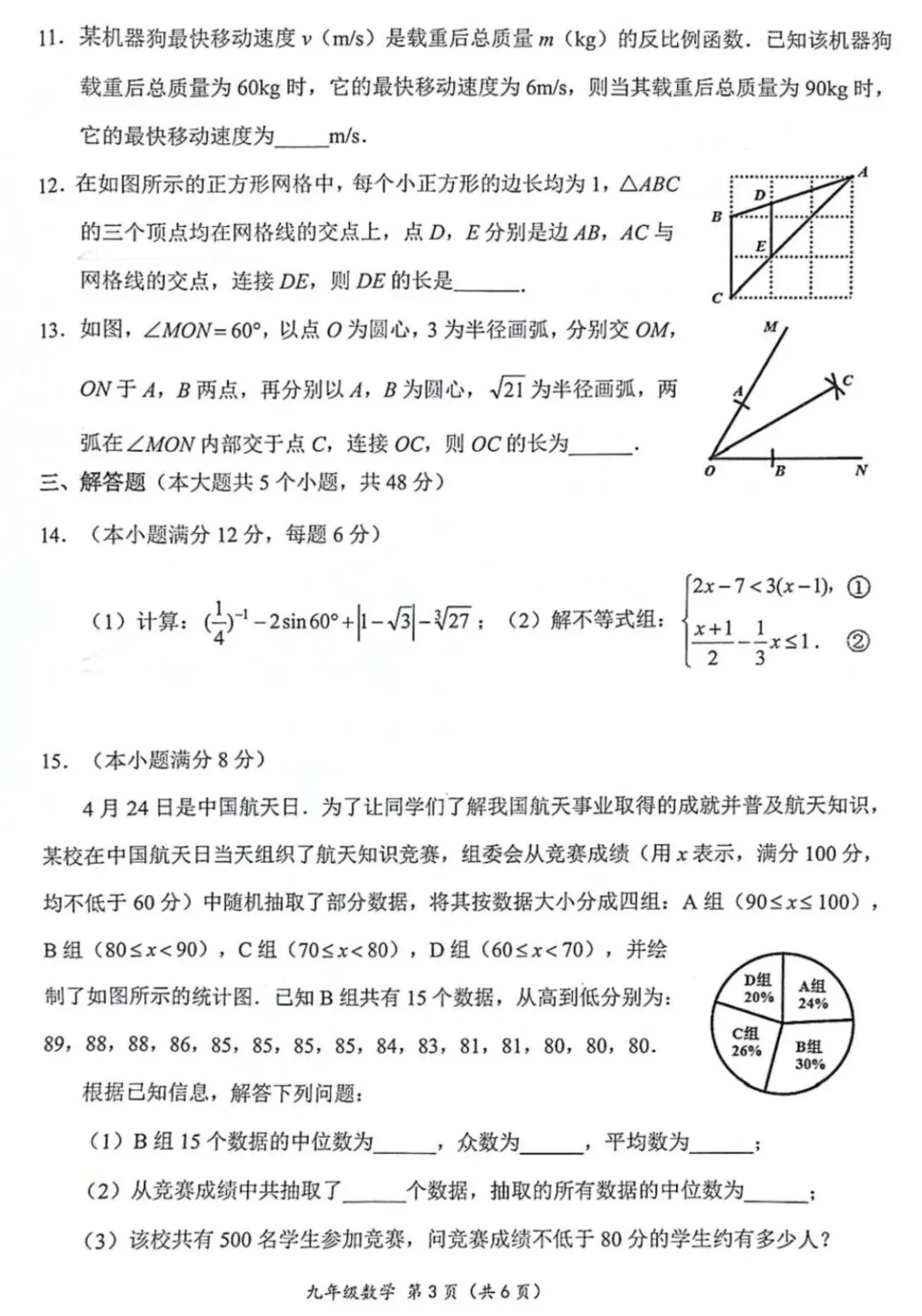 2026成都成华区中考数学二诊真题 第3张