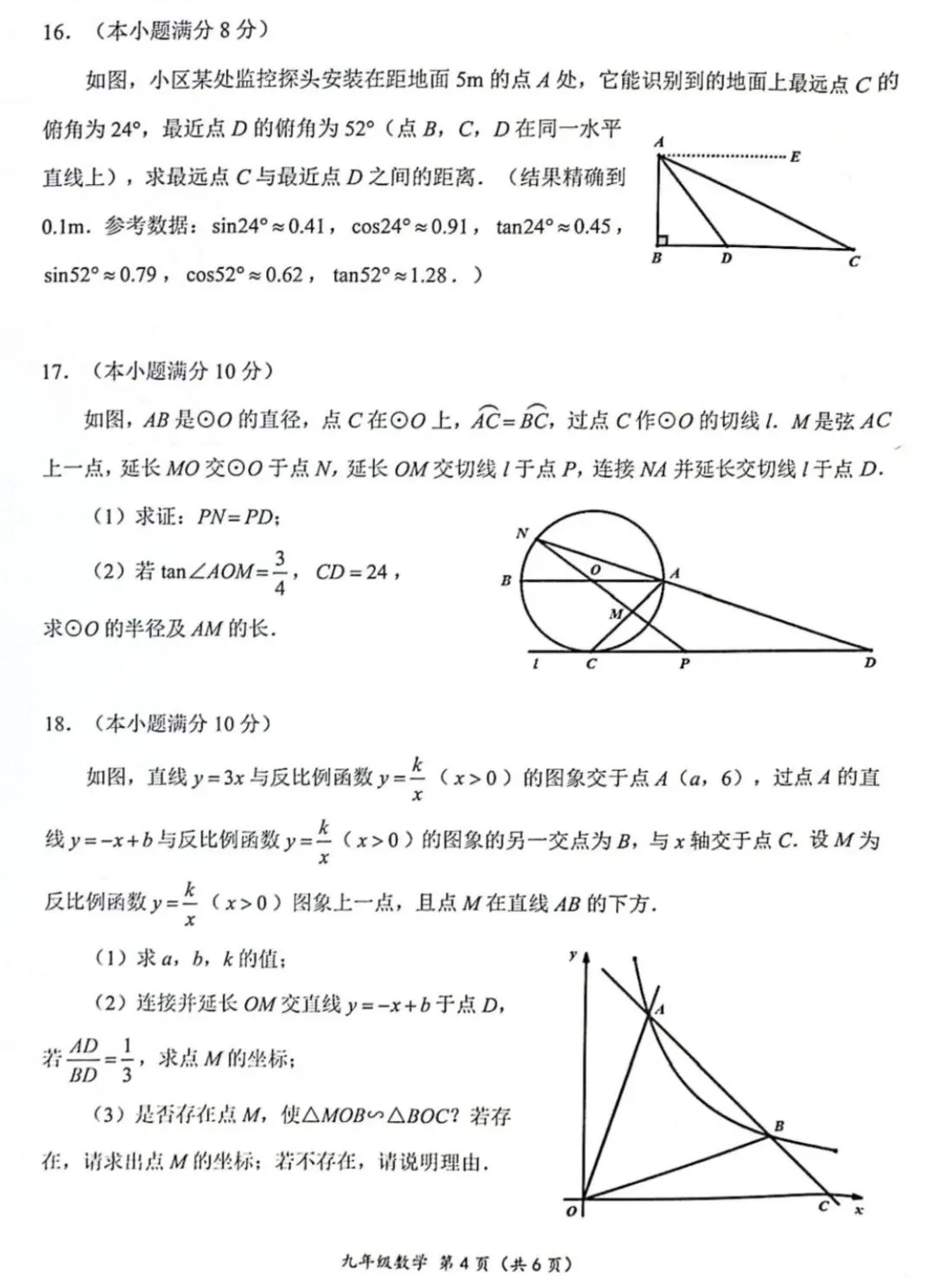 2026成都成华区中考数学二诊真题 第4张