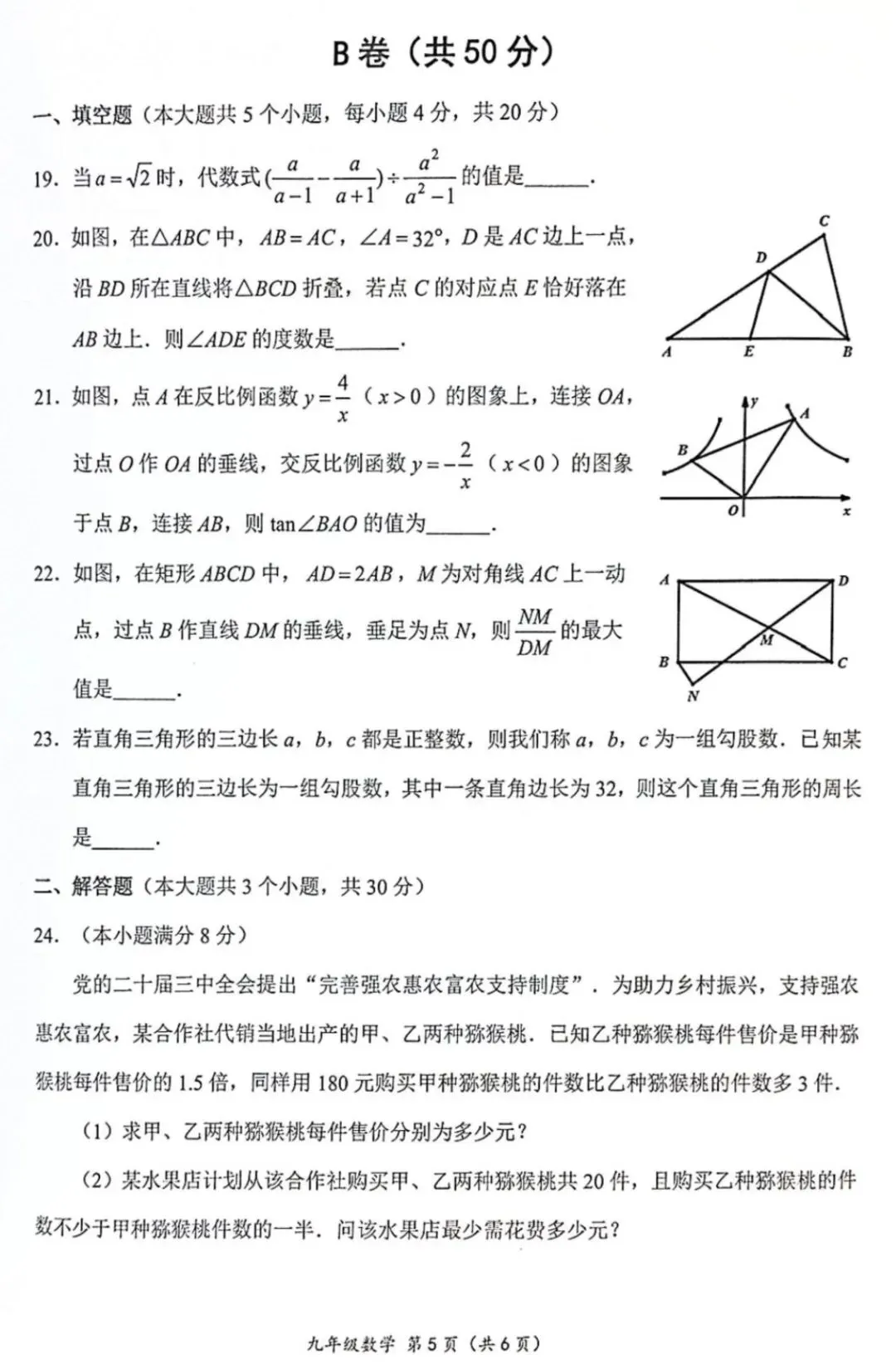 2026成都成华区中考数学二诊真题 第5张