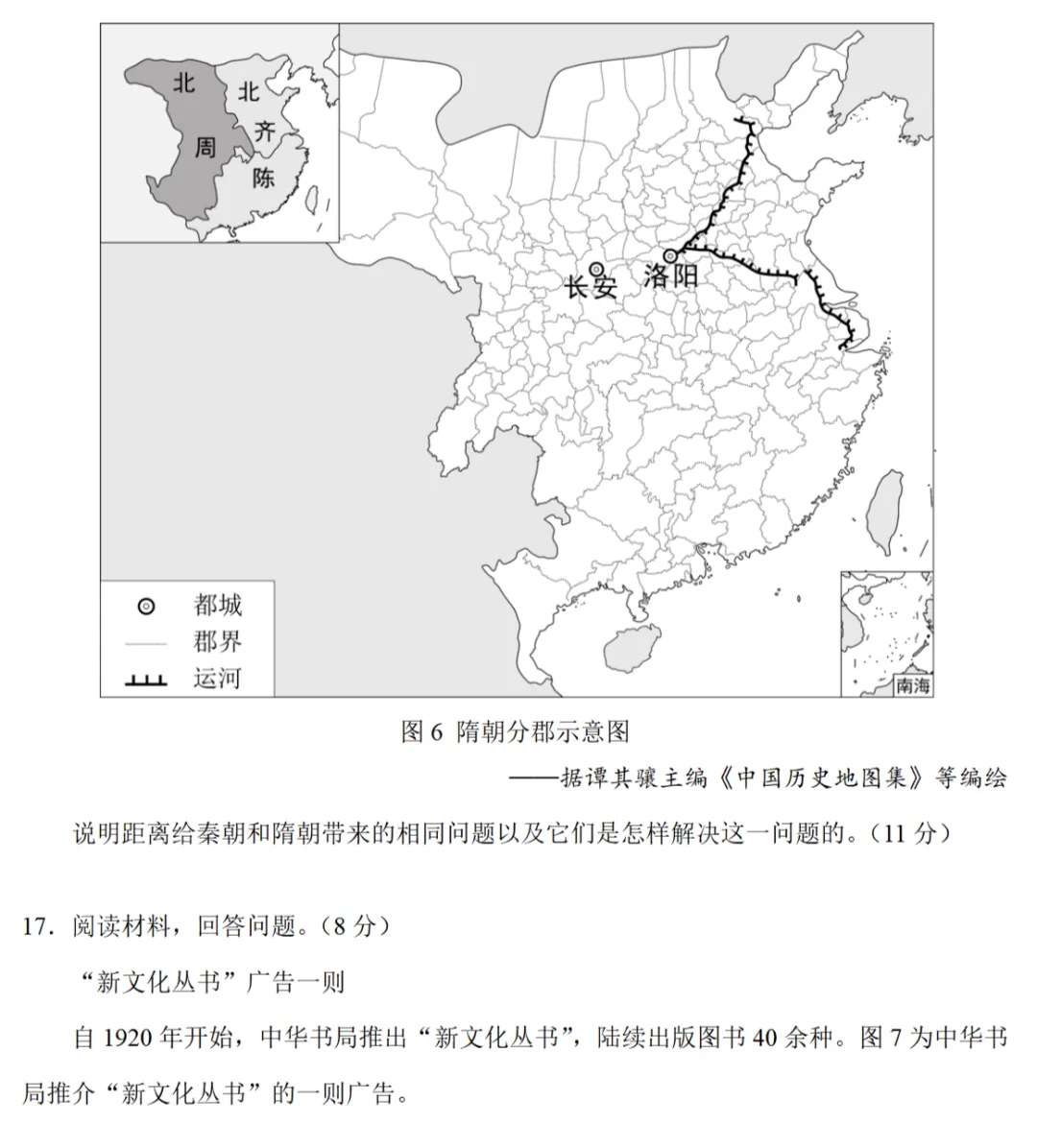 高考真题|2023年高考山东卷历史试题 第6张