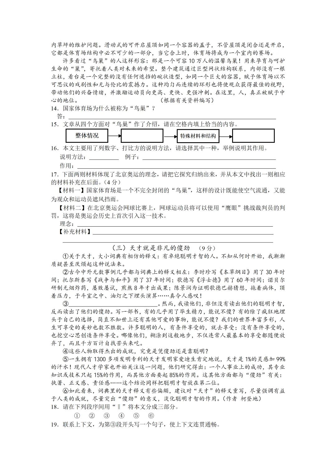 【中考真题】2008年湖南省长沙市中考语文真题及答案 第4张