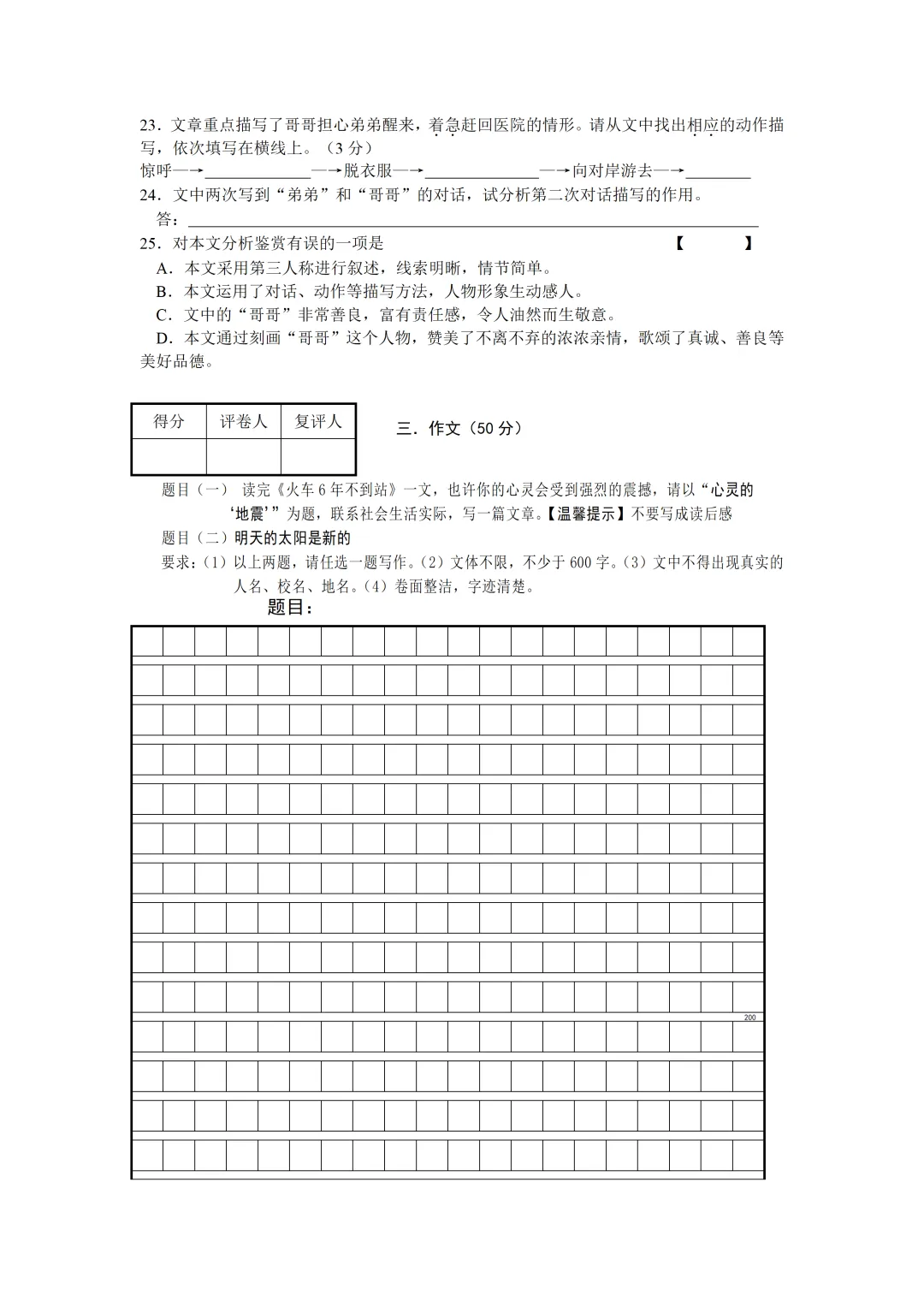 【中考真题】2008年湖南省长沙市中考语文真题及答案 第6张