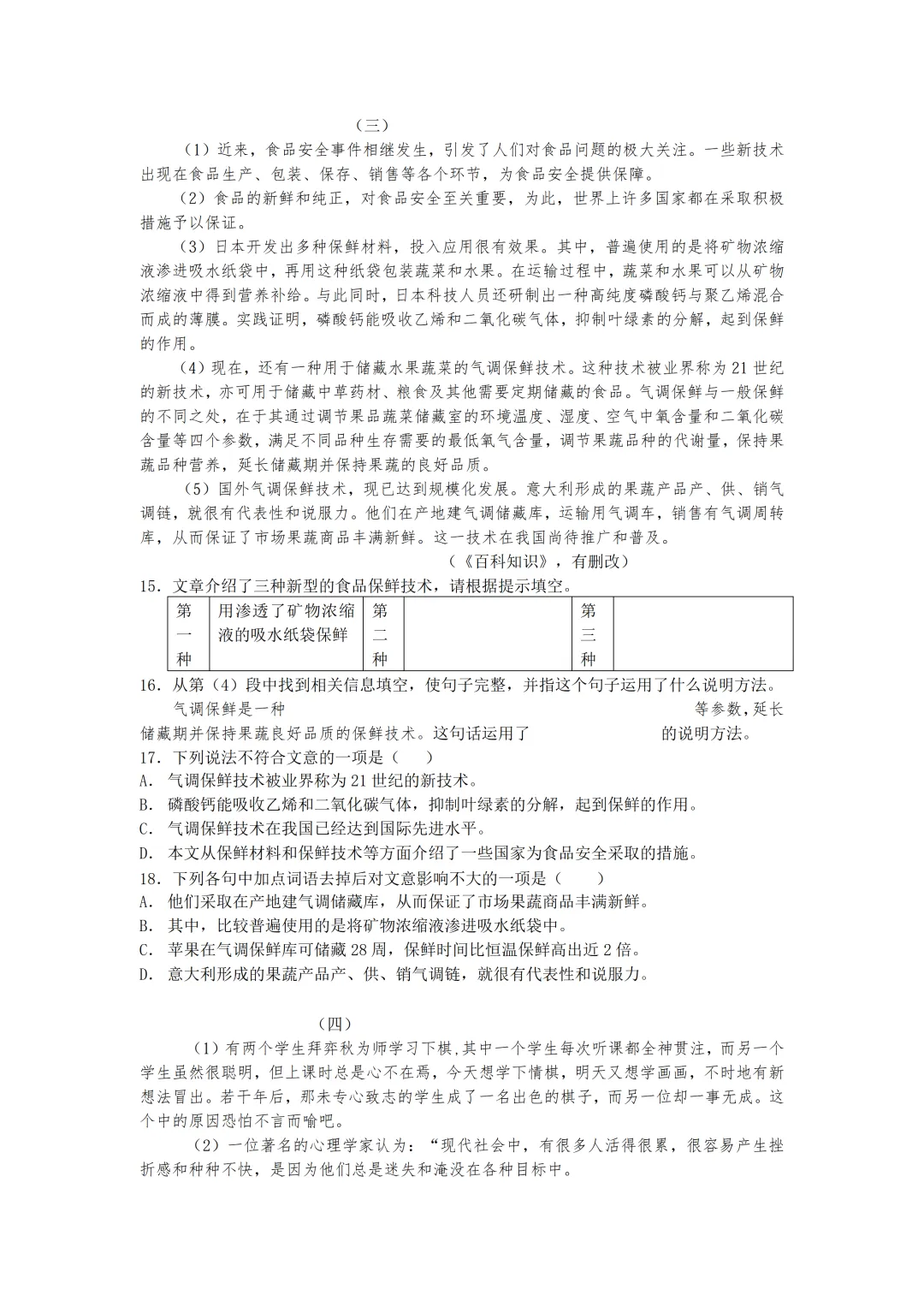 【中考真题】2009年湖南省长沙市中考语文真题及答案 第4张