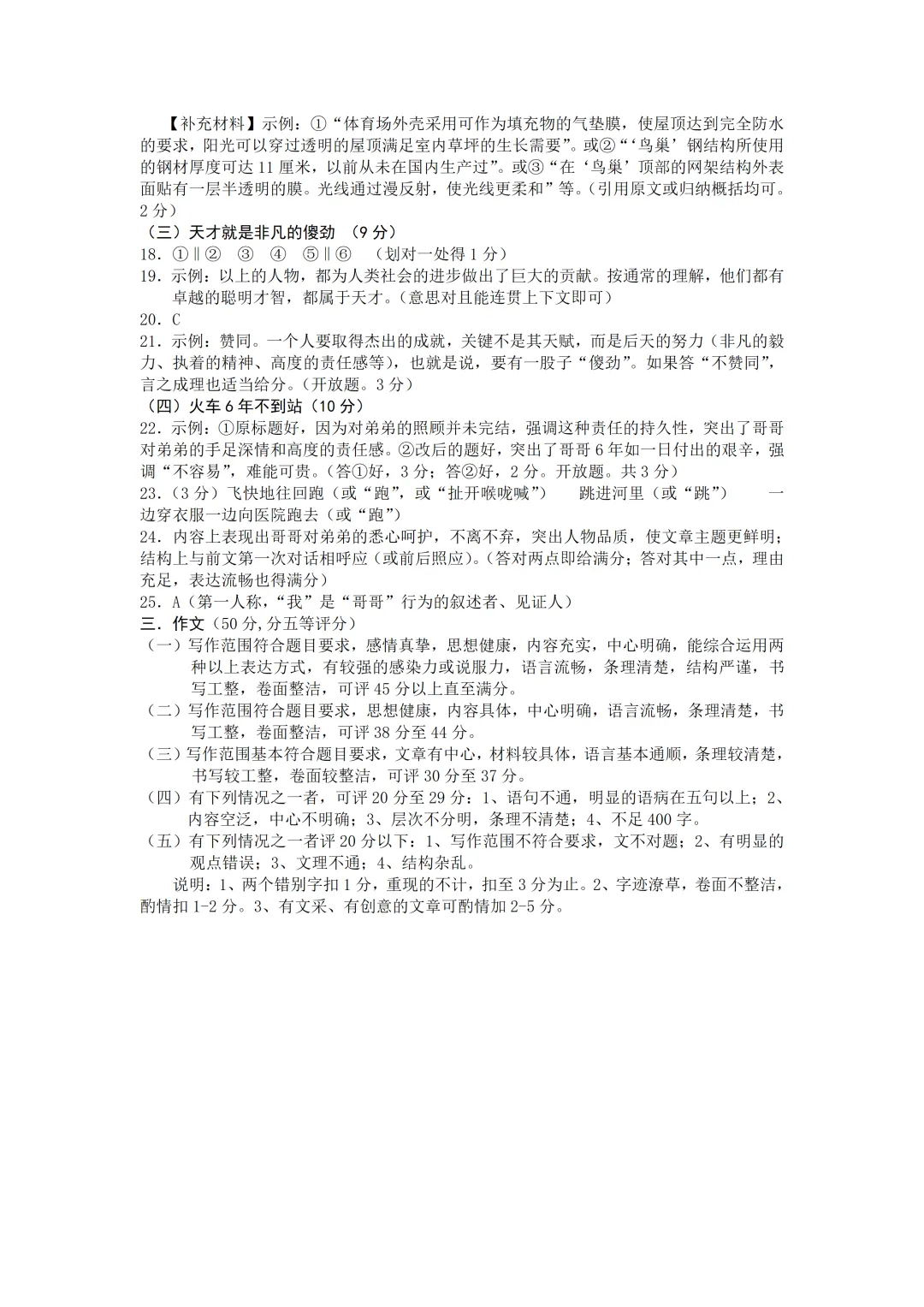 【中考真题】2008年湖南省长沙市中考语文真题及答案 第9张