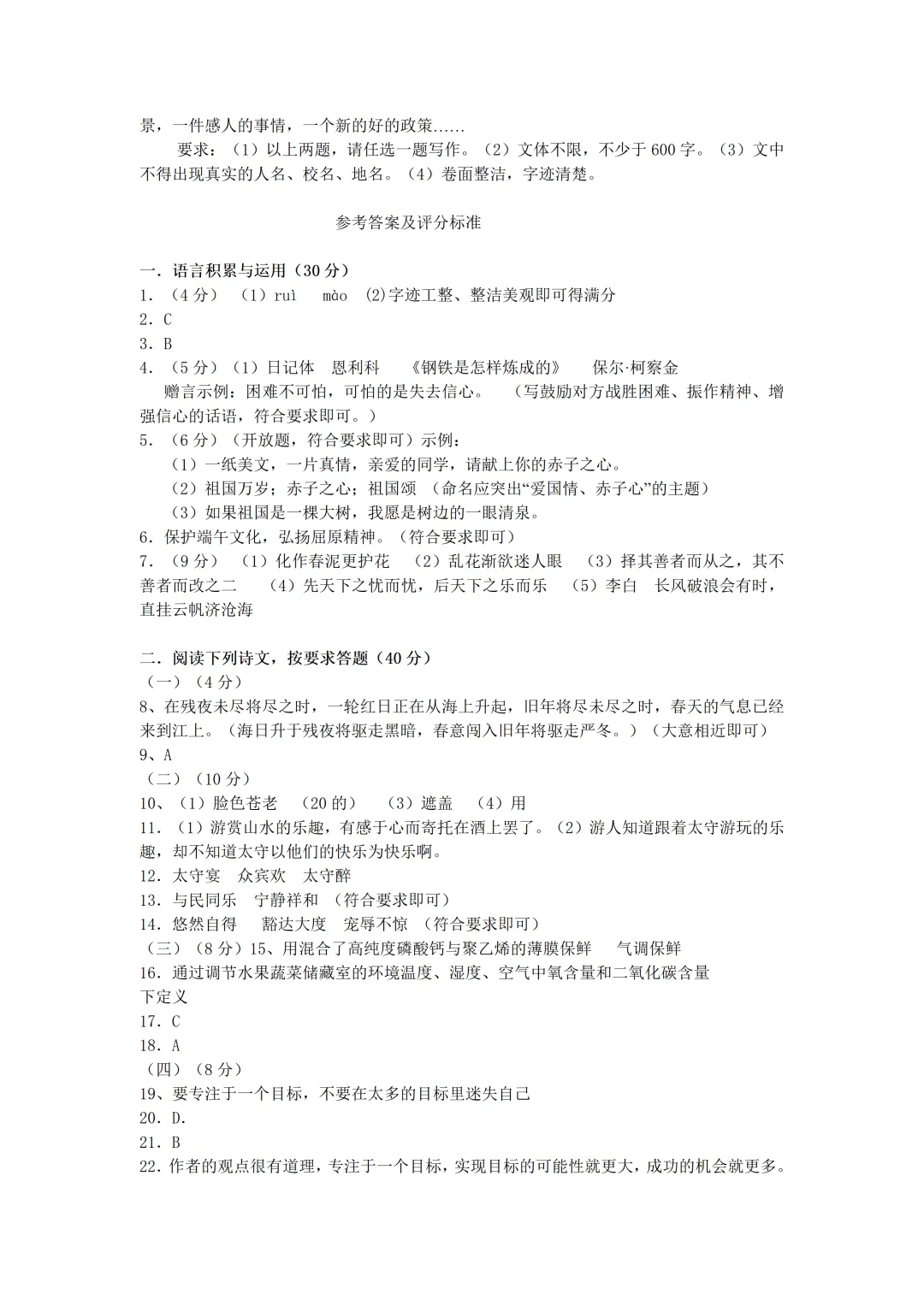 【中考真题】2009年湖南省长沙市中考语文真题及答案 第7张