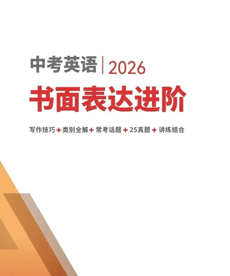 中考英语书面表达每日一练 第1张