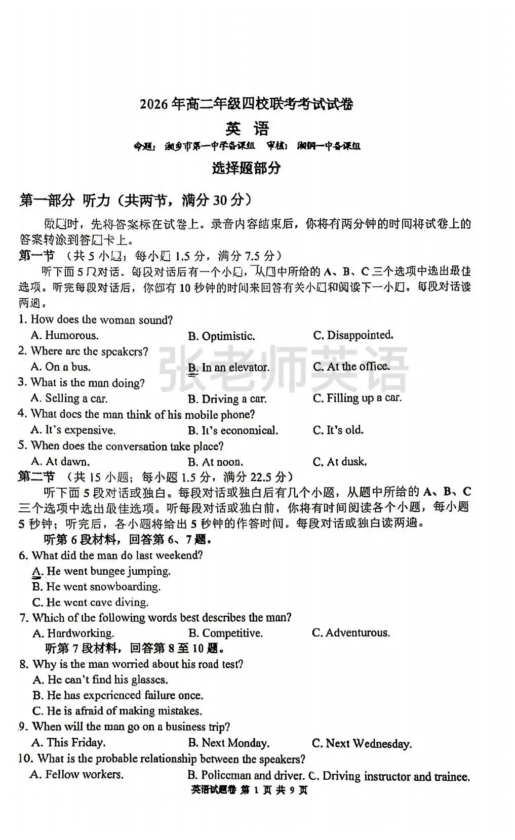 20260428湘钢一中高二英语期中考试卷 第1张