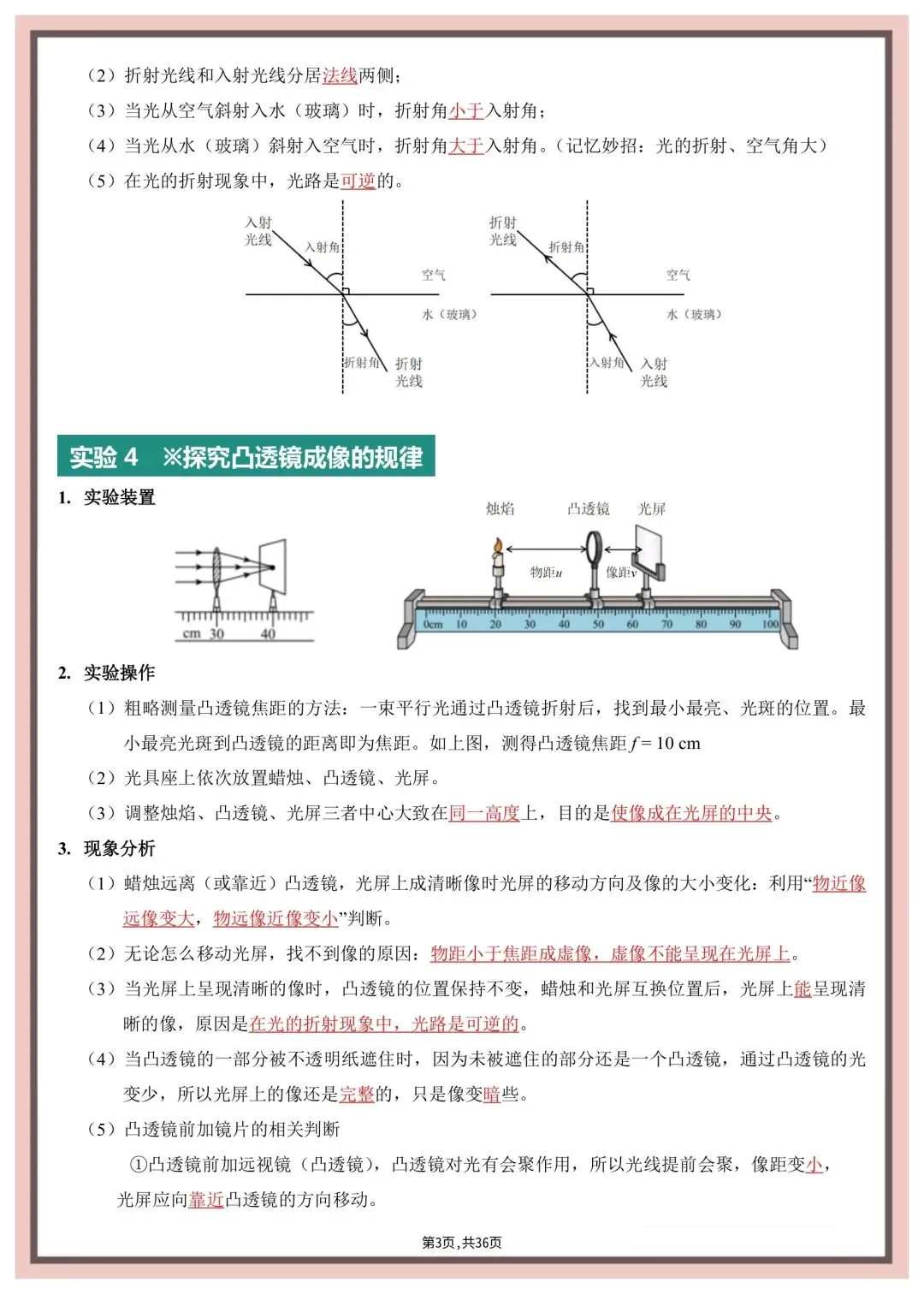 2026年中考物理实验总结 第4张