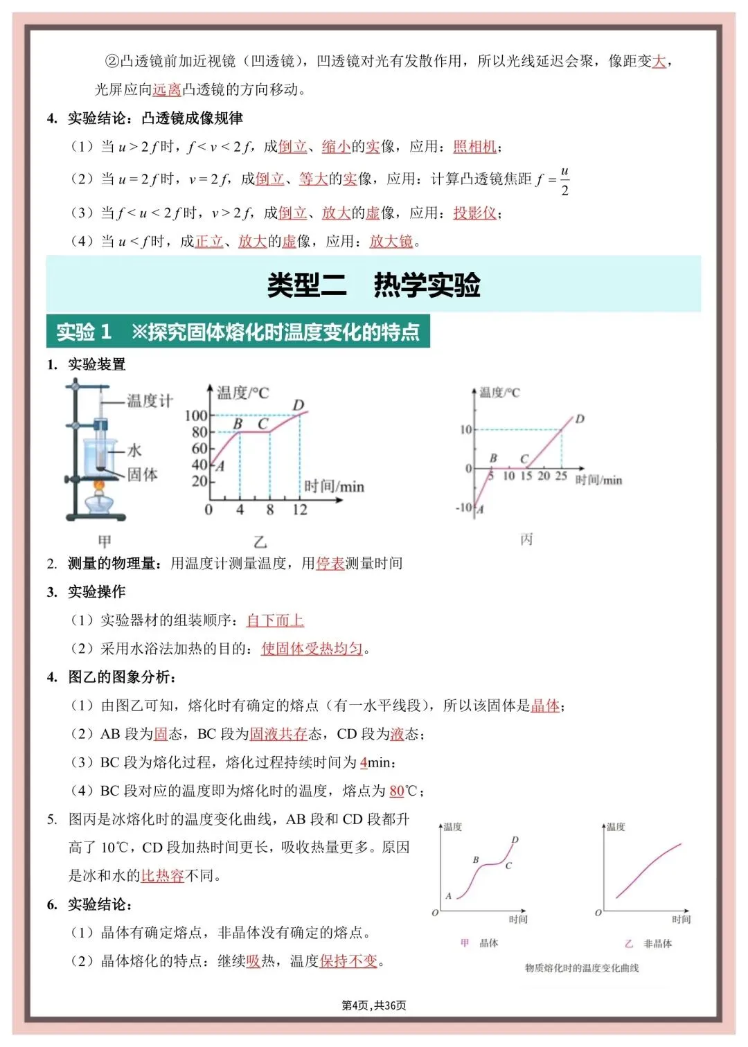 2026年中考物理实验总结 第5张