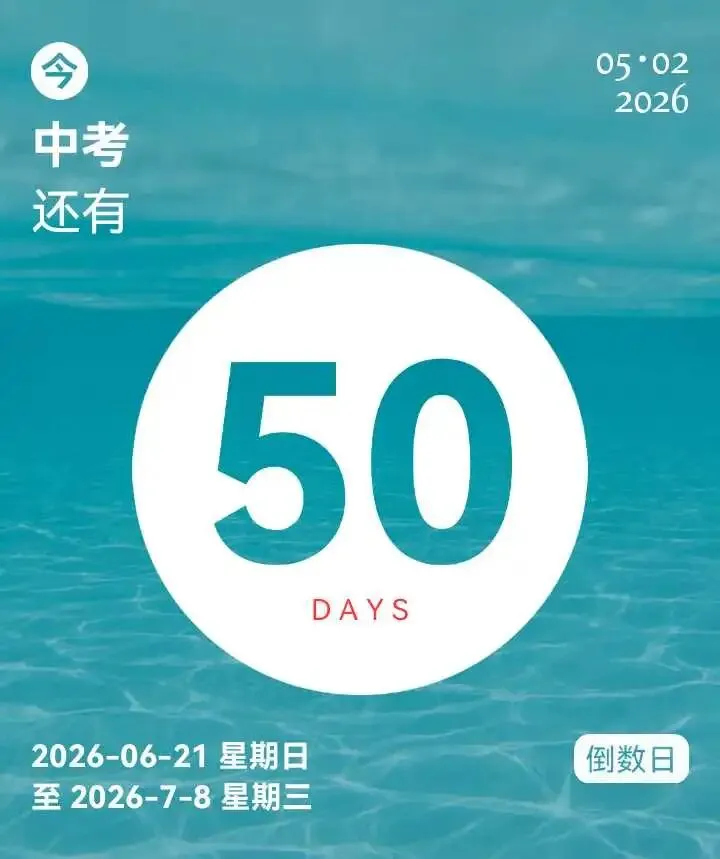距辽宁中考仅剩五十天:以奋斗落笔,以前程为序 第1张