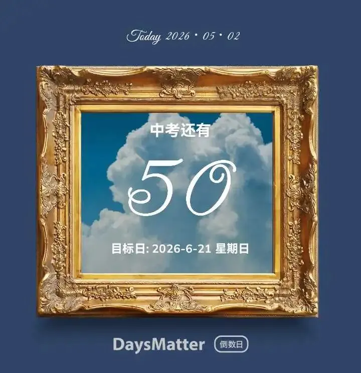 距辽宁中考仅剩五十天:以奋斗落笔,以前程为序 第6张