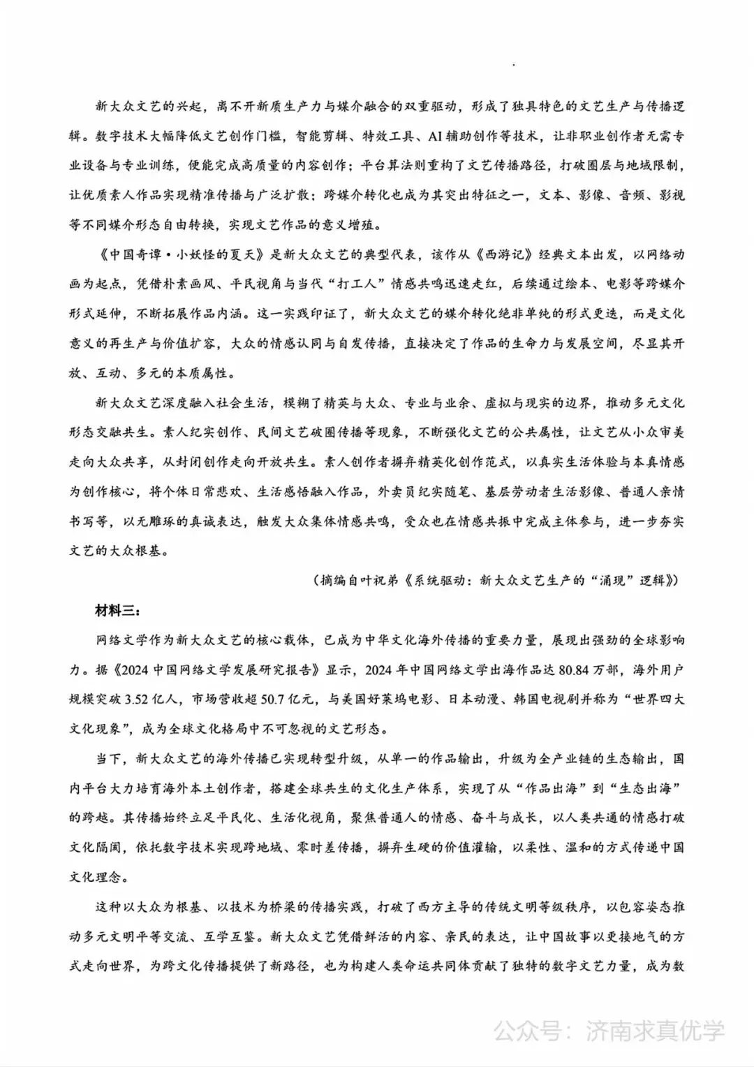 【模拟】泰山教育联盟2026届高三考试模拟语文试题 第2张