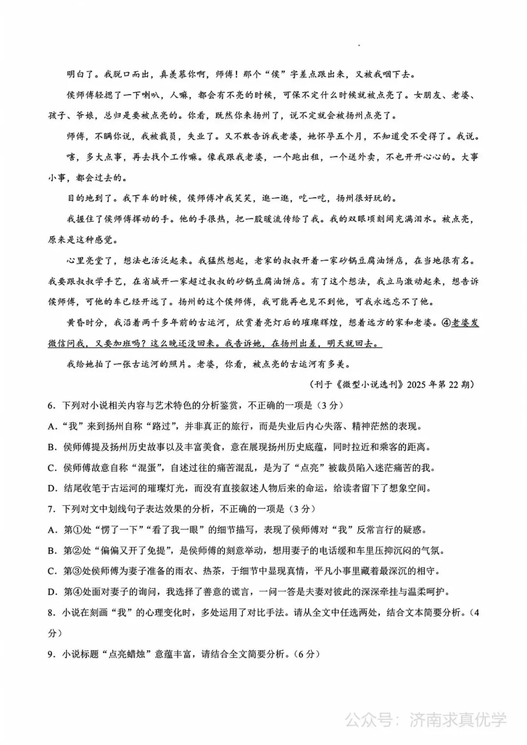 【模拟】泰山教育联盟2026届高三考试模拟语文试题 第6张