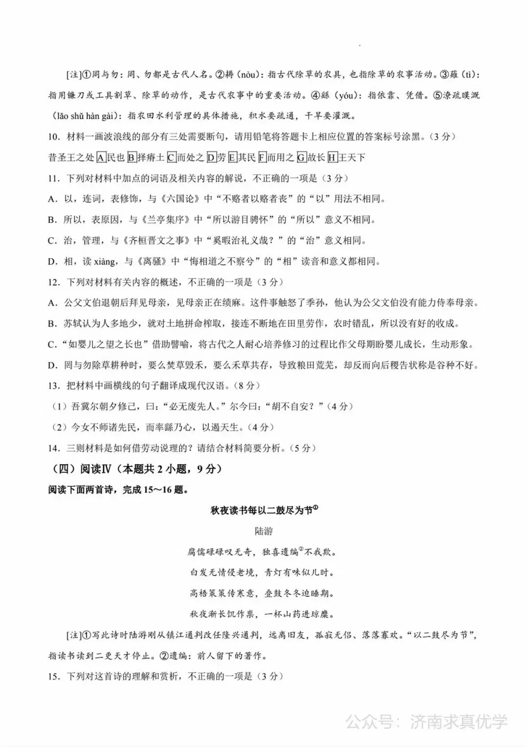 【模拟】泰山教育联盟2026届高三考试模拟语文试题 第8张