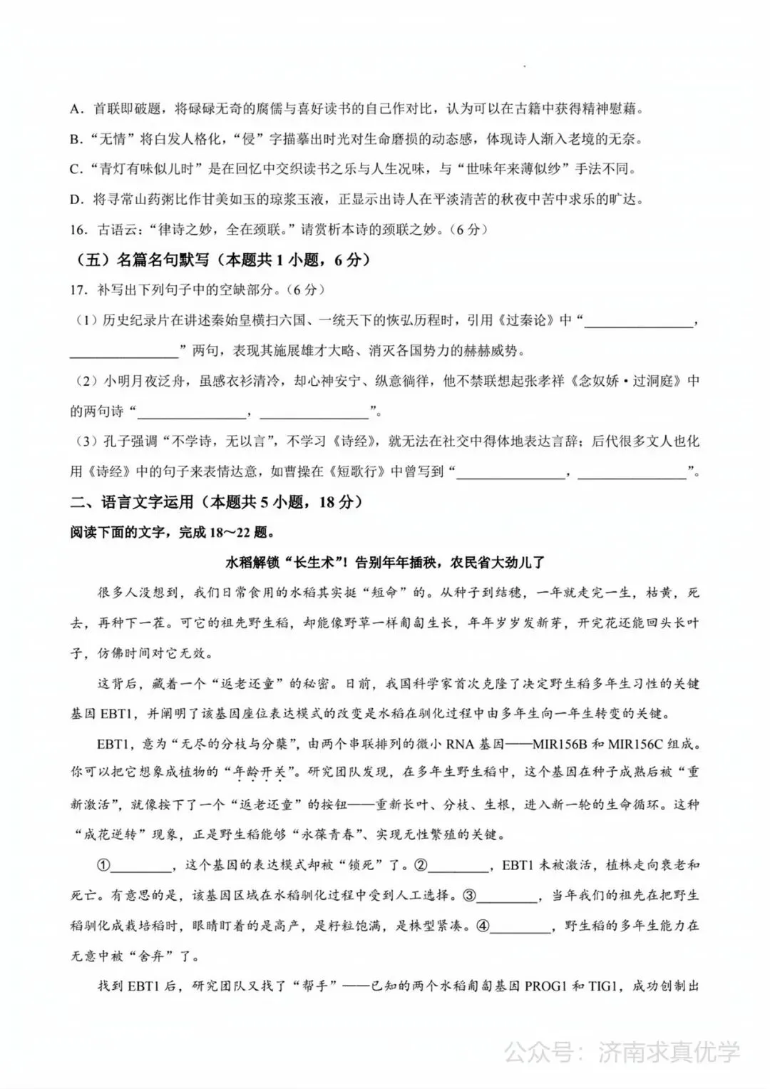 【模拟】泰山教育联盟2026届高三考试模拟语文试题 第9张