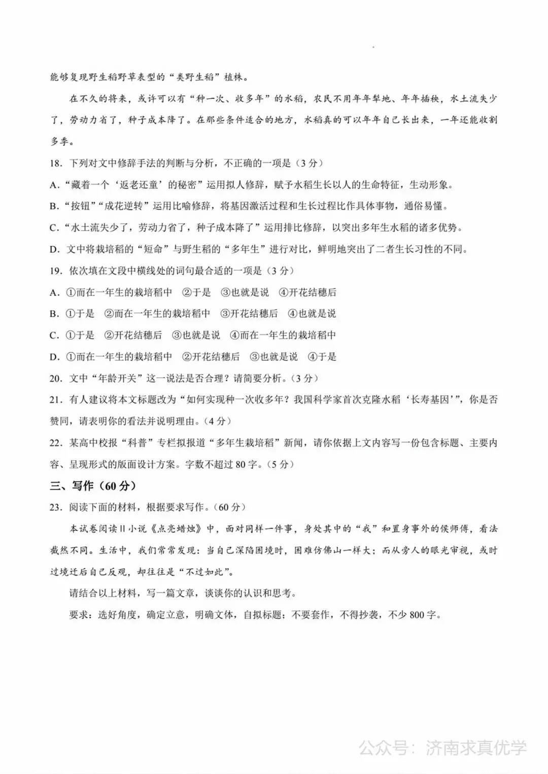 【模拟】泰山教育联盟2026届高三考试模拟语文试题 第10张