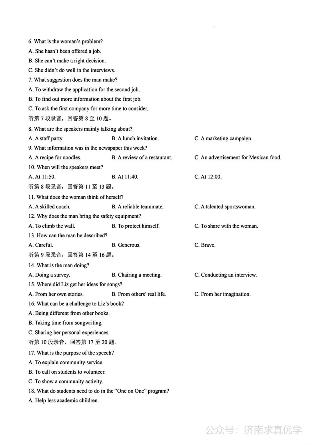 【模拟】泰山教育联盟2026届高三考试模拟英语试题 第2张