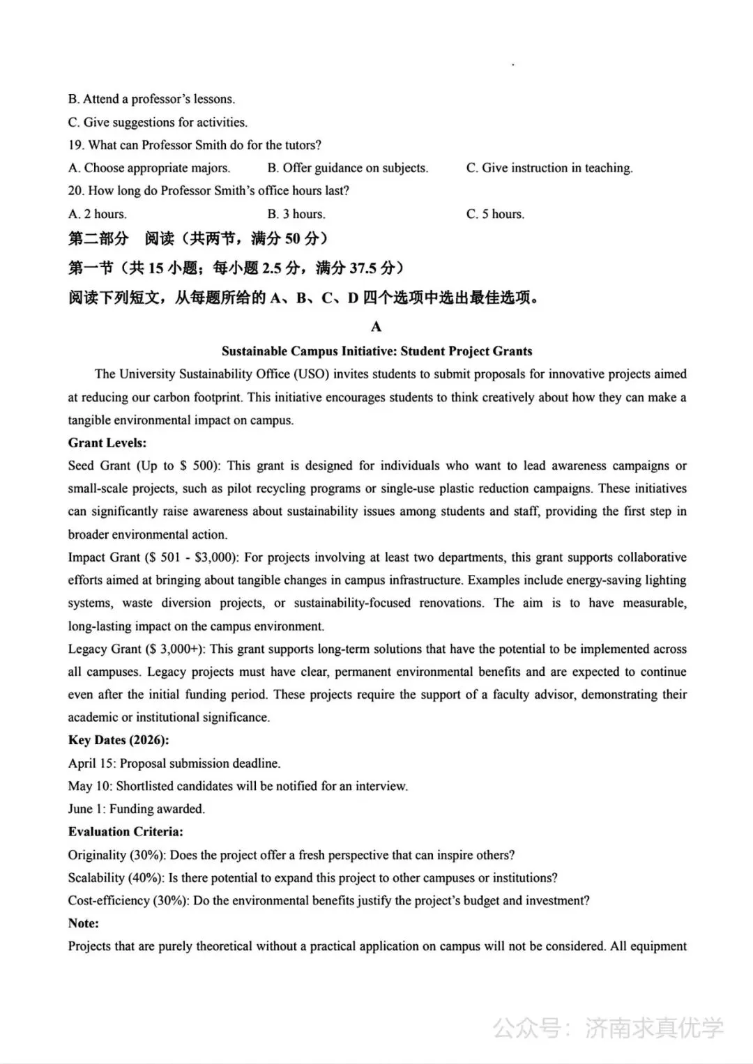 【模拟】泰山教育联盟2026届高三考试模拟英语试题 第3张