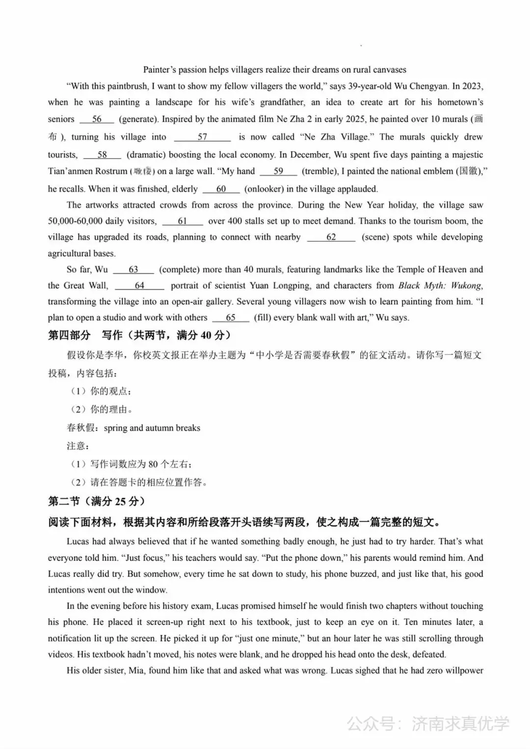 【模拟】泰山教育联盟2026届高三考试模拟英语试题 第9张