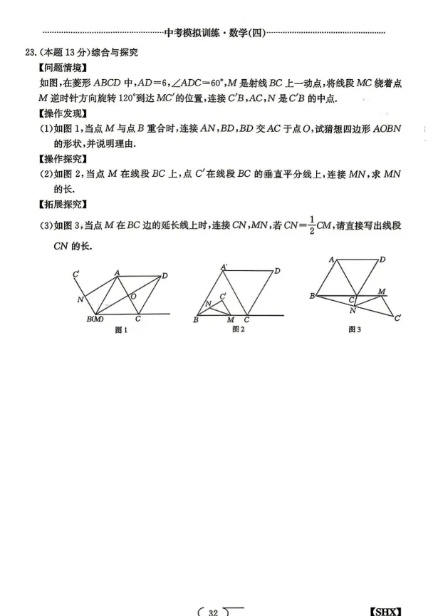 2026山西中考模拟训练·数学(四)试题+答案 第9张